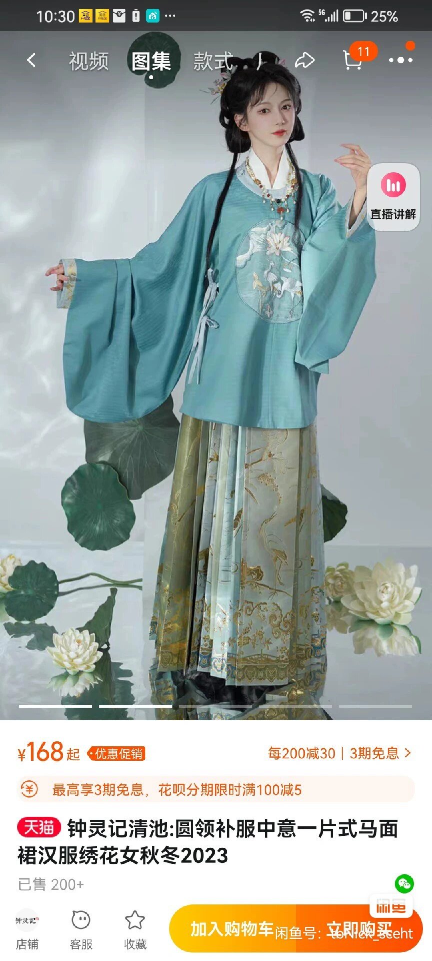 生活碎片分享 在淘宝买了一件钟灵记的清池,就在元旦参加节目的时候