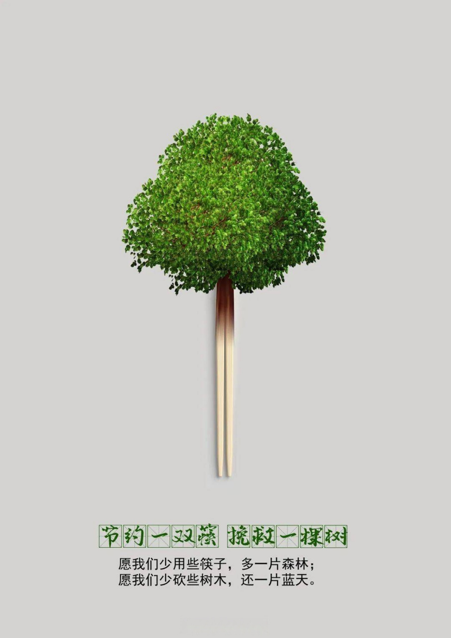 公益广告# 节约一双筷子 挽救一片蓝天