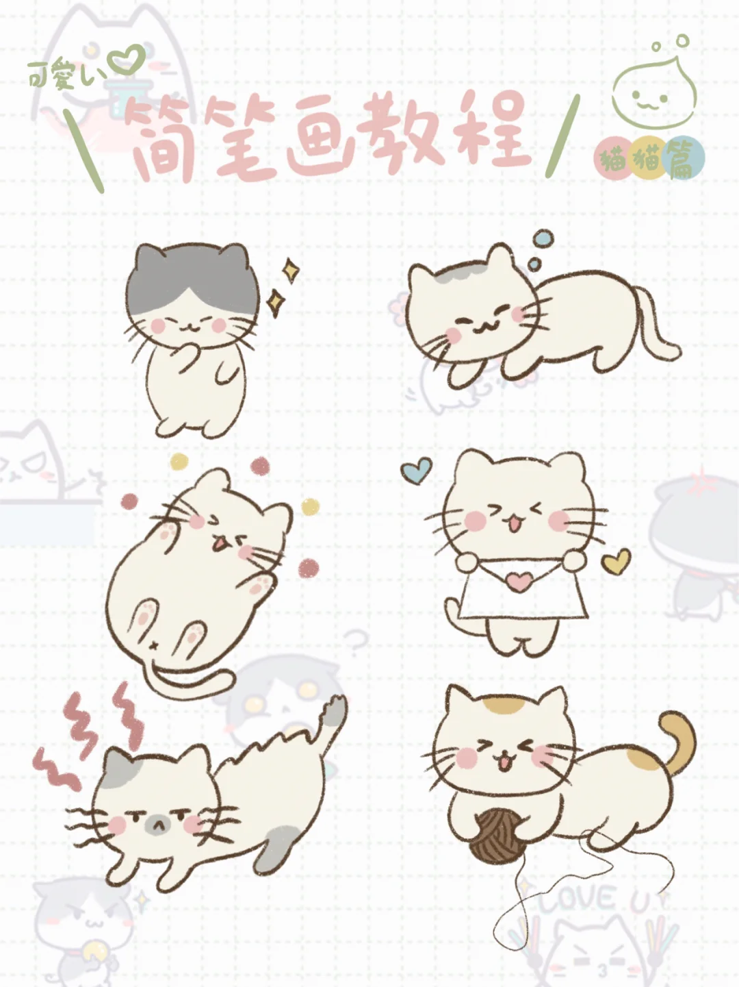 一看就会🐱超简单可爱猫猫教程