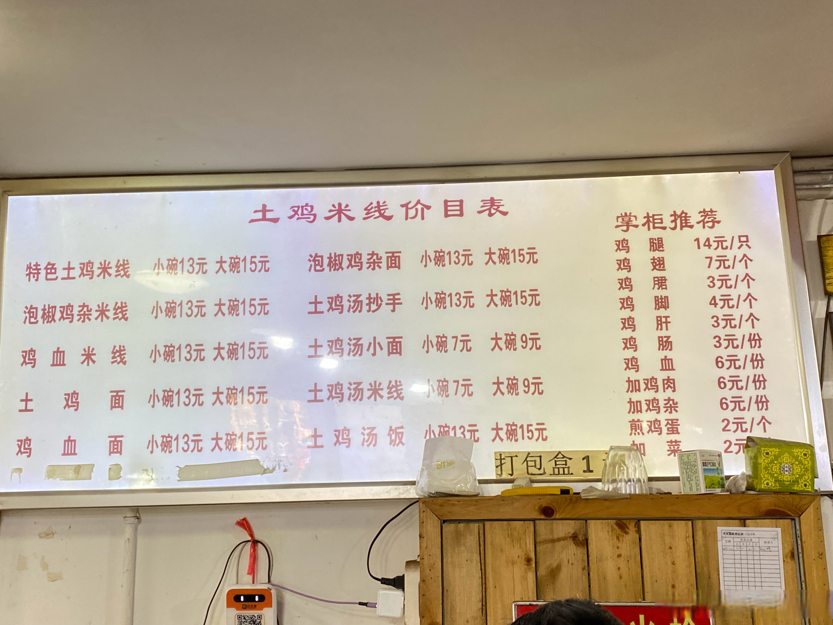 滇西云县土鸡米线,13一碗确实便宜,我还单独加了鸡翅和鸡杂,一共26