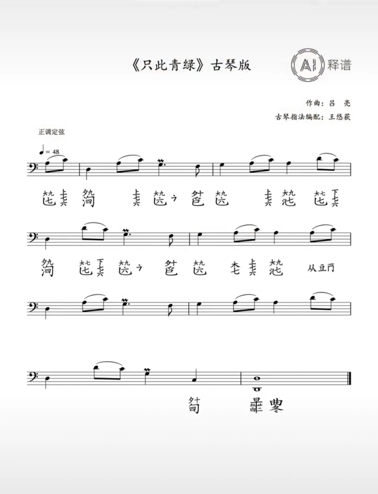 只此青绿古琴曲谱图片