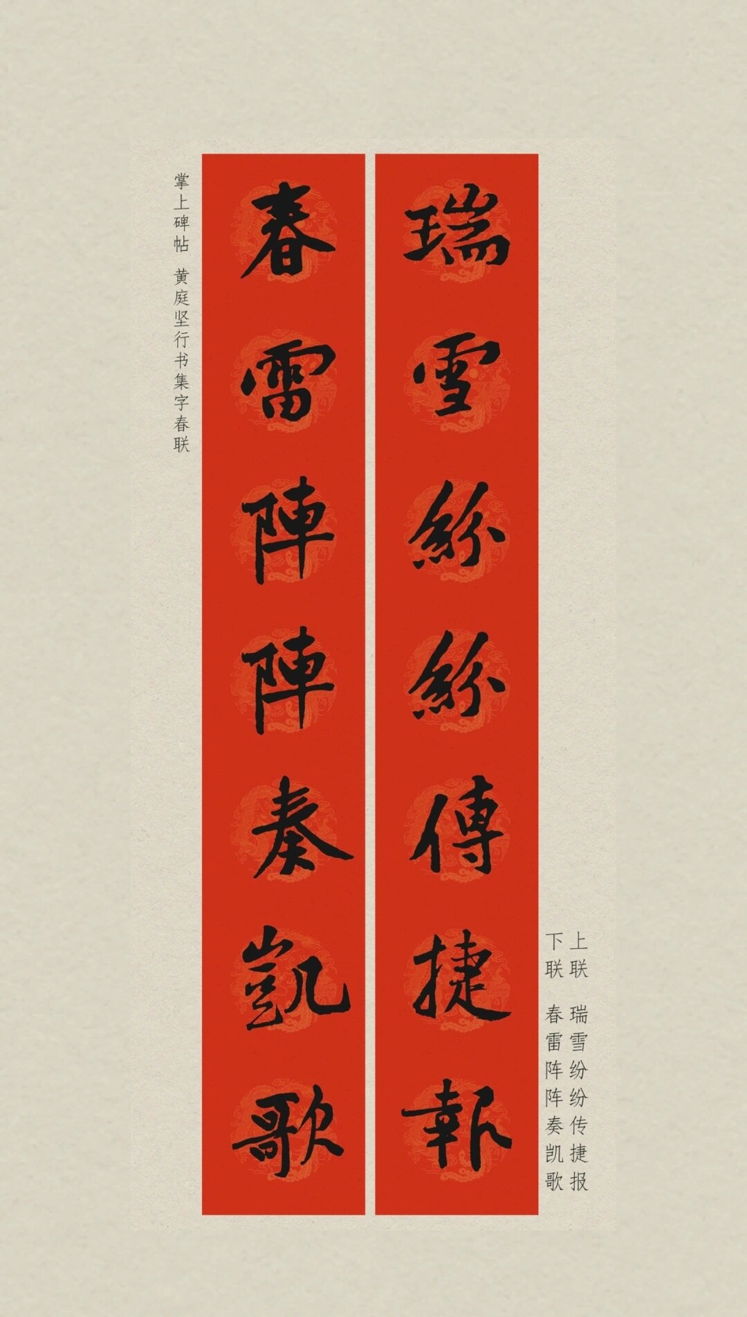 大家也可以自己去app里找) #春联# #我的书法分享# #对联# #黄庭坚