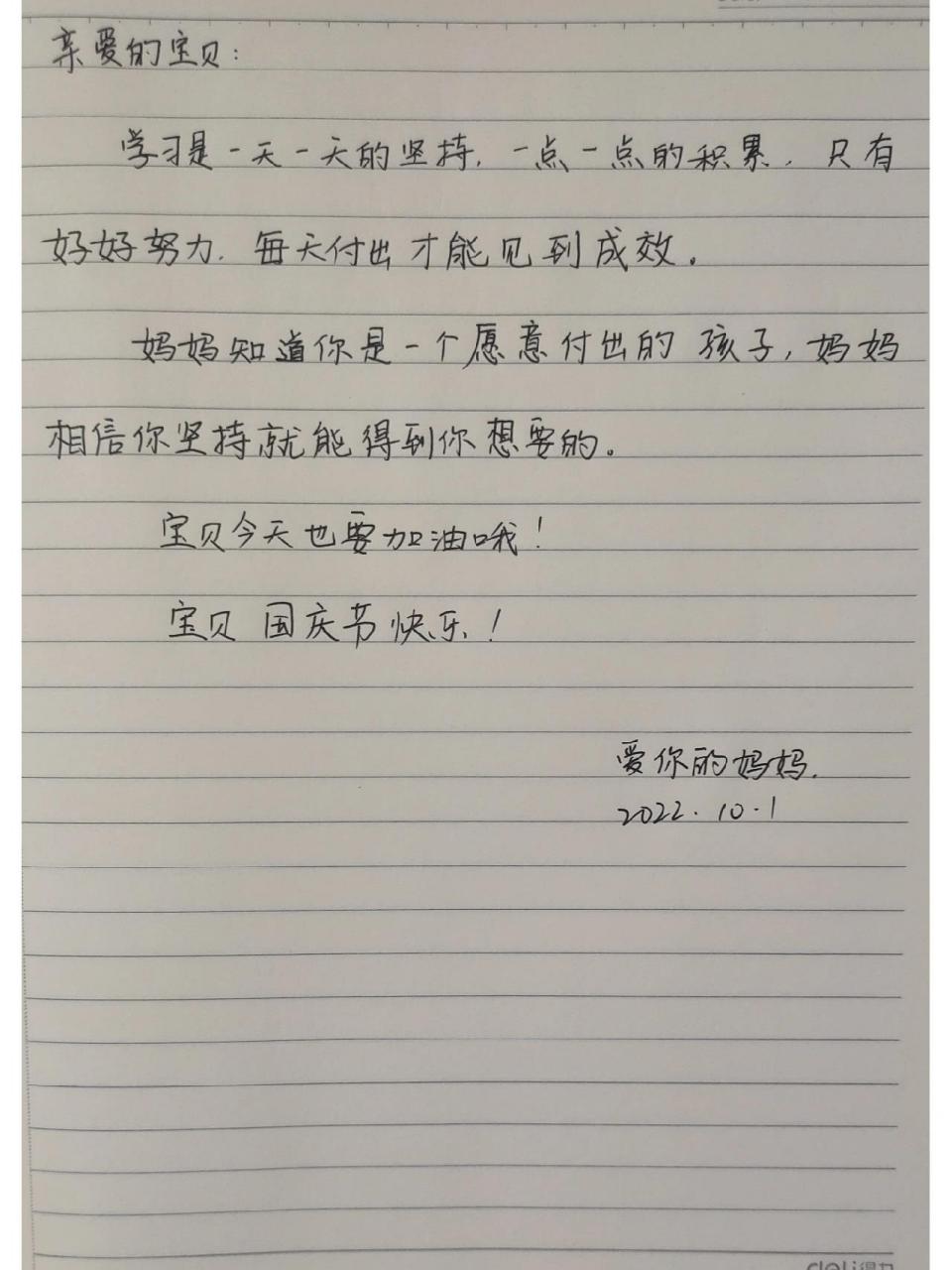 写给孩子的话 今日份的鸡汤与彩虹屁,每天都在鼓励孩子,和孩子一同