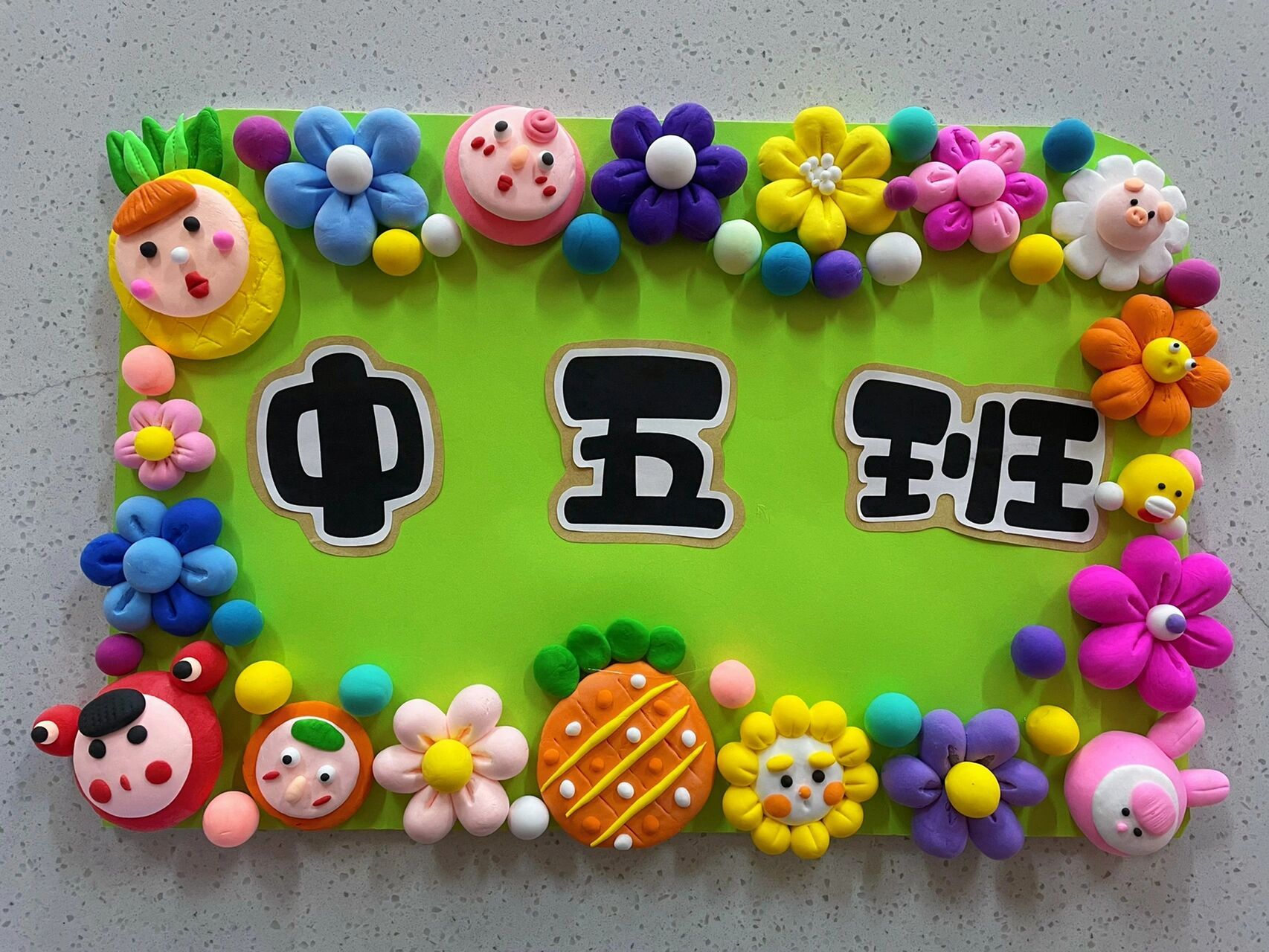 幼儿园班牌环创,轻粘土制作06