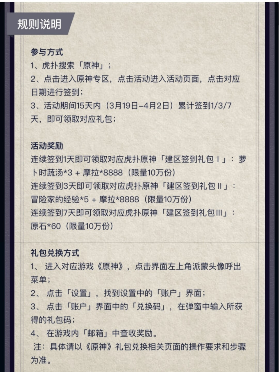 原神虎撲簽到白嫖原石 95活動時間 3.19-4.