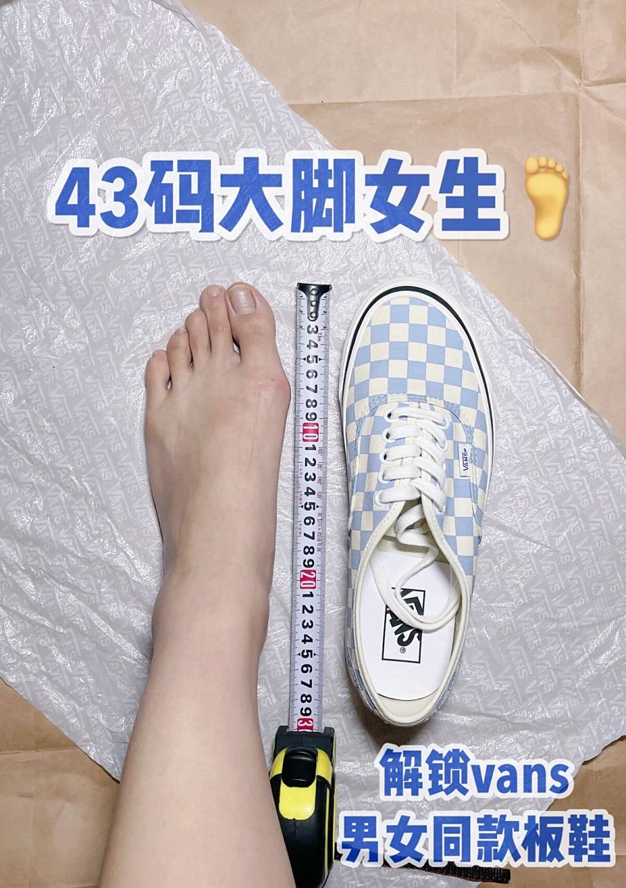 大脚怎么了 大脚女生天生有福|vans板鞋 我买鞋是根据脚长来计算的