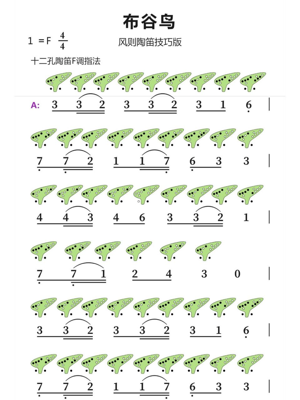 《布谷鸟》12孔陶笛曲谱 欢迎一起交流陶笛心得 需要更多曲谱欢迎留言