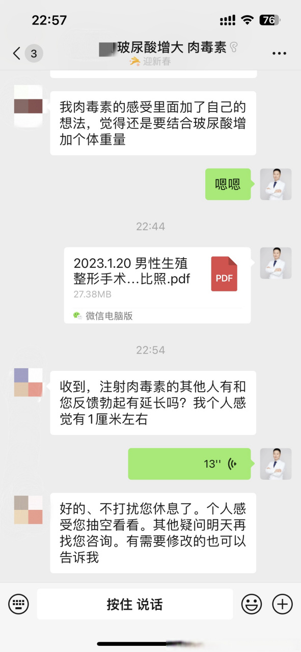 这位求诊者既往做过玻尿酸增大,近期又体验了肉毒素注射防止丁丁回缩.