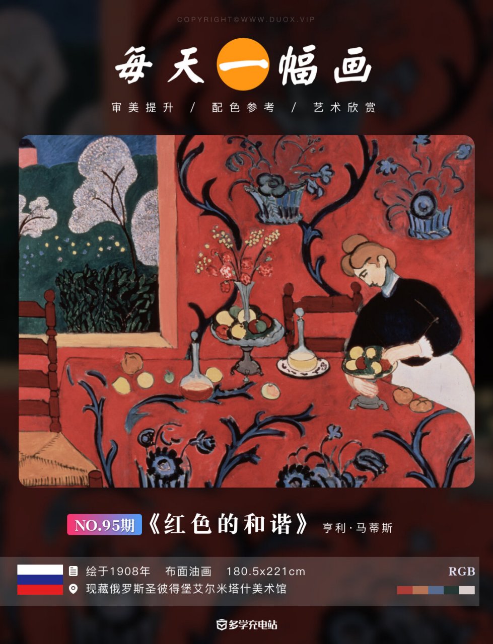 名画赏析|《红色的和谐》马蒂斯 作品名:红色的和谐   red room