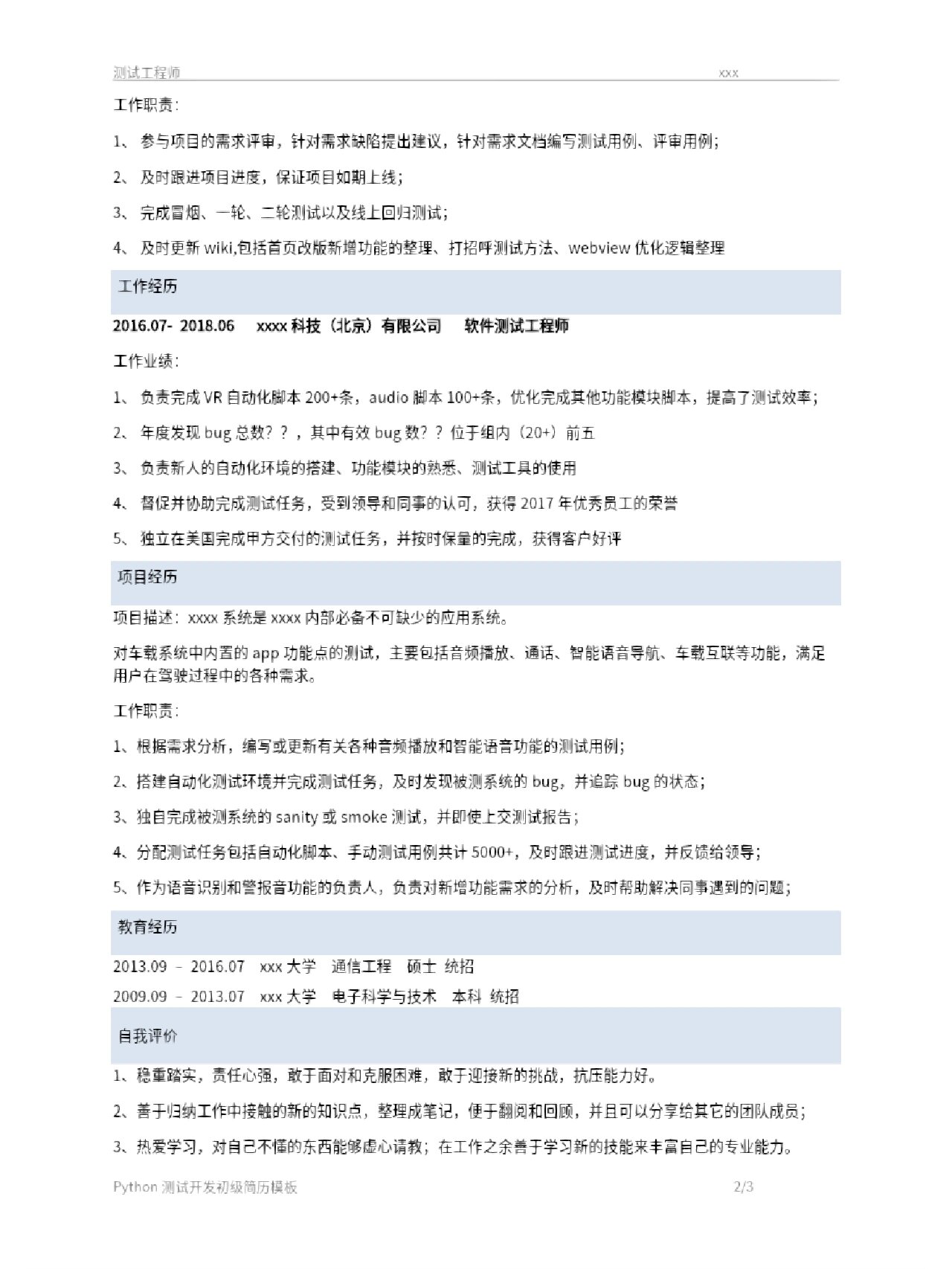python简历专业技能