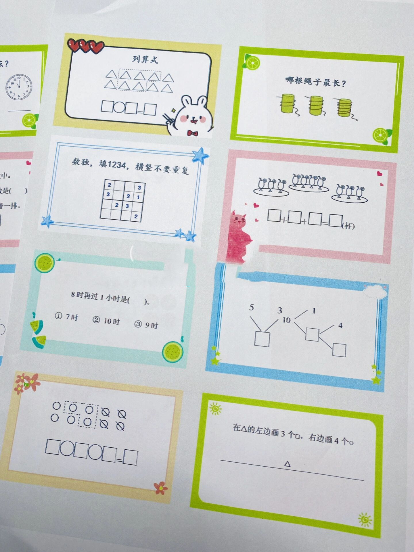 有趣又实用96一年级自制数学题卡来了6015