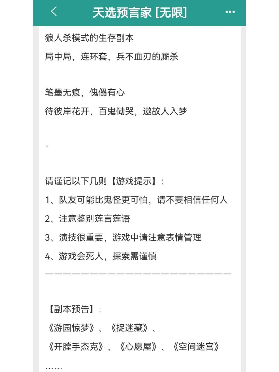 天选预言家讲了什么