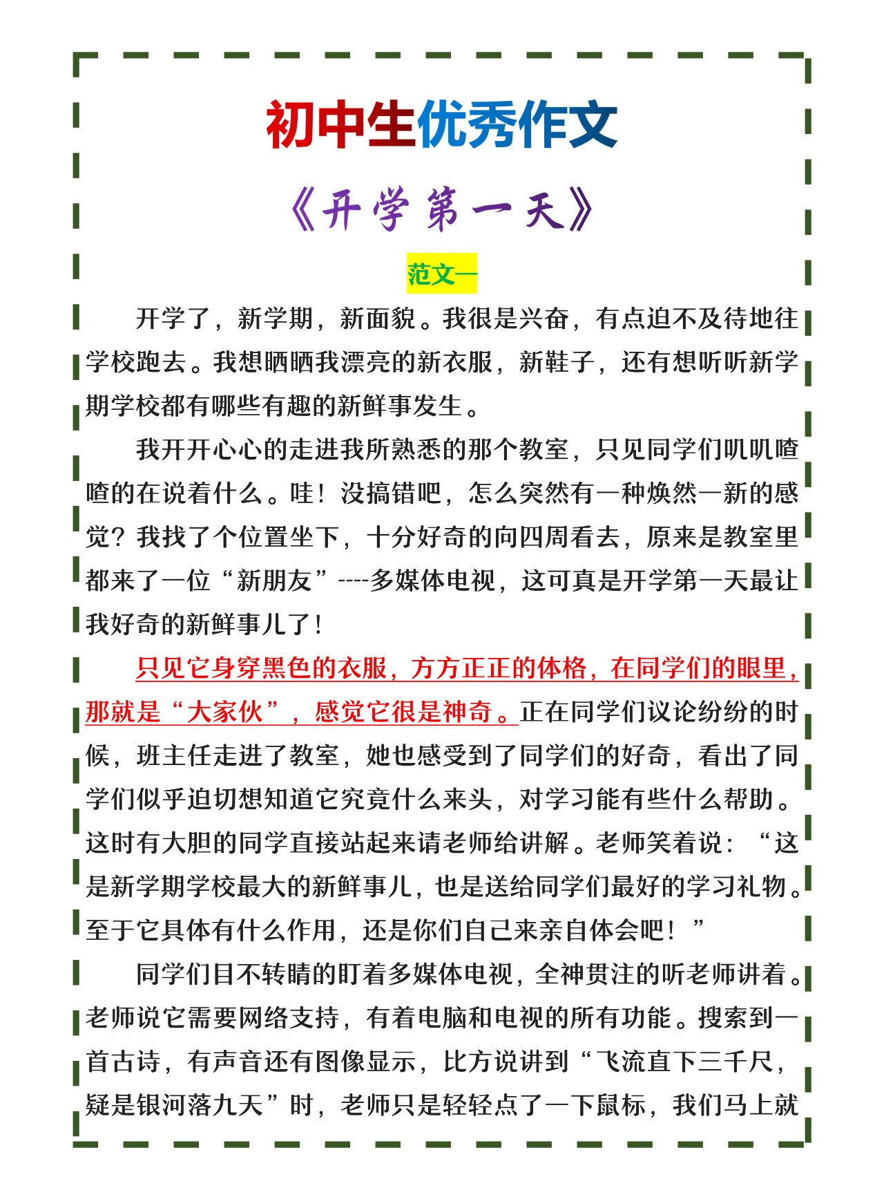 初中生优秀作文《开学第一天》范文3篇