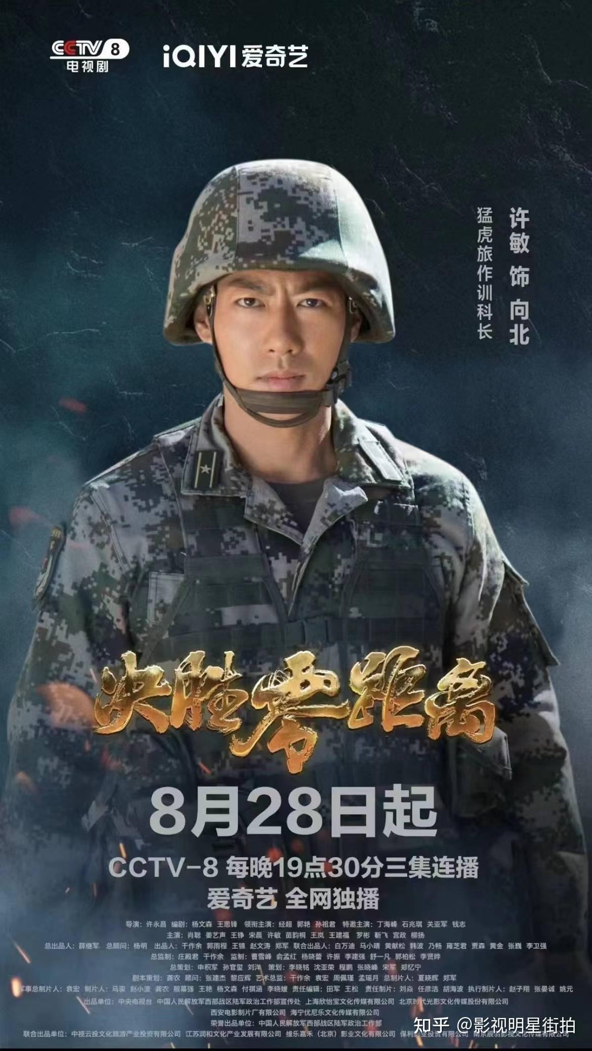 决胜零距离重磅开播许敏再现硬汉军人形象