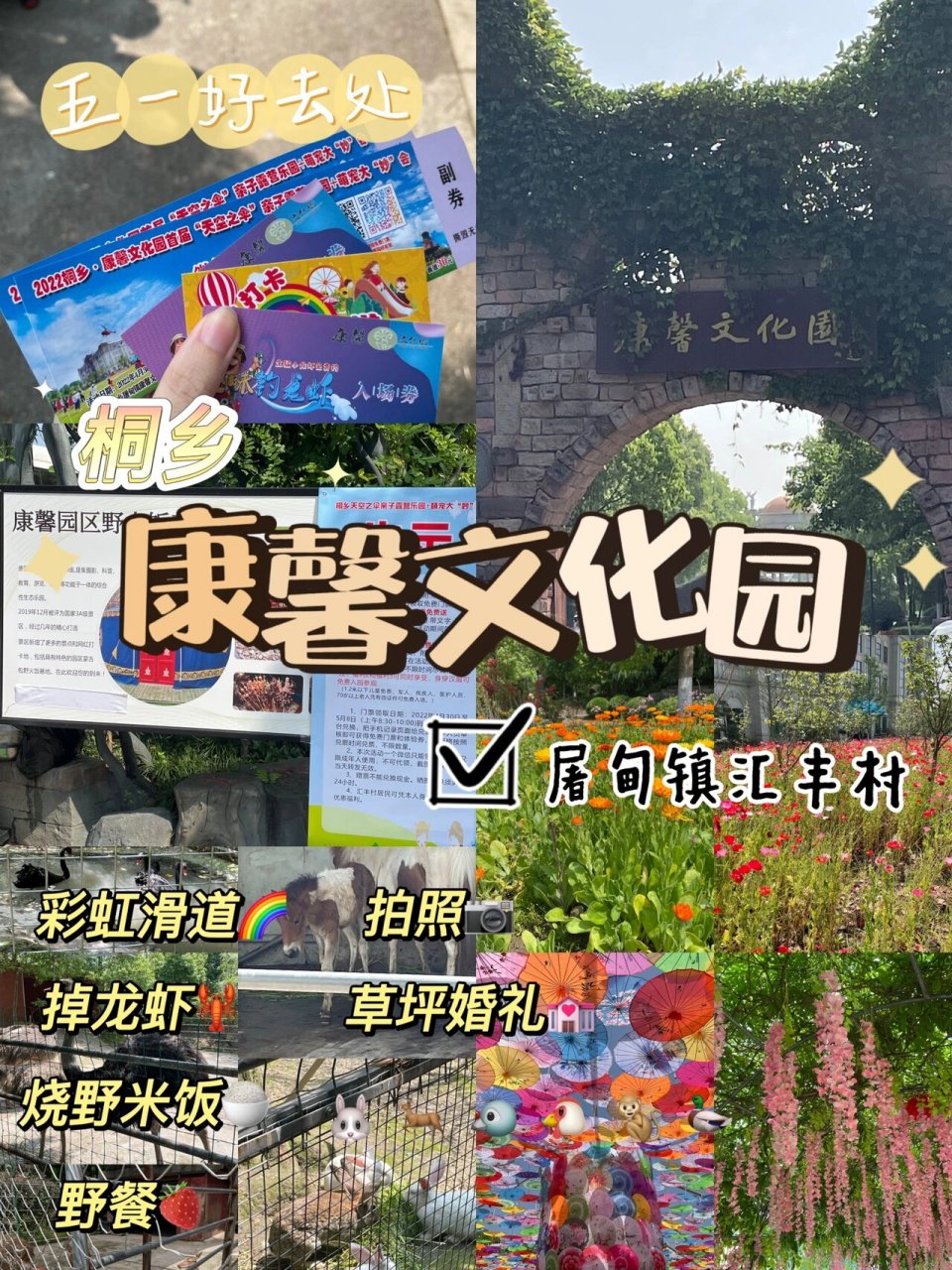 04五一游玩|桐乡康馨文化园73 93康馨文化园 99屠甸镇汇丰村
