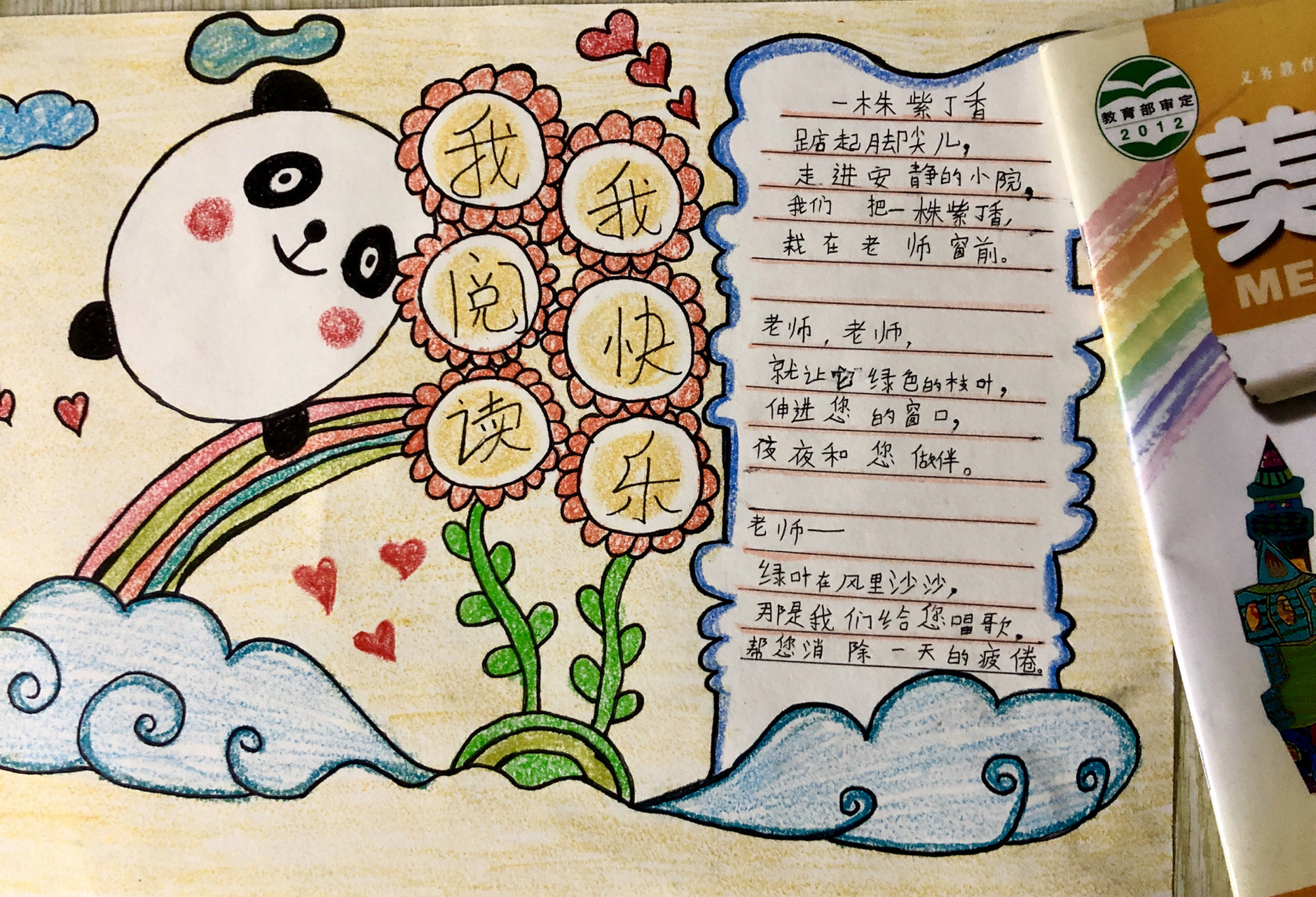 『我阅读,我快乐』手抄报文案 手抄报文案真心不容易呀…… 和『小