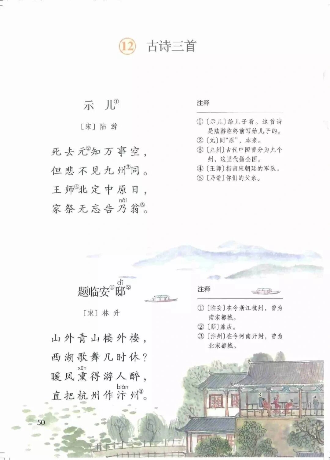 五下《题临安邸》解析