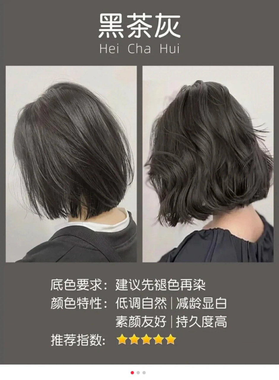 黑茶灰,黑灰色,流行发色 7615在这个冬天 7615染这种颜色真是