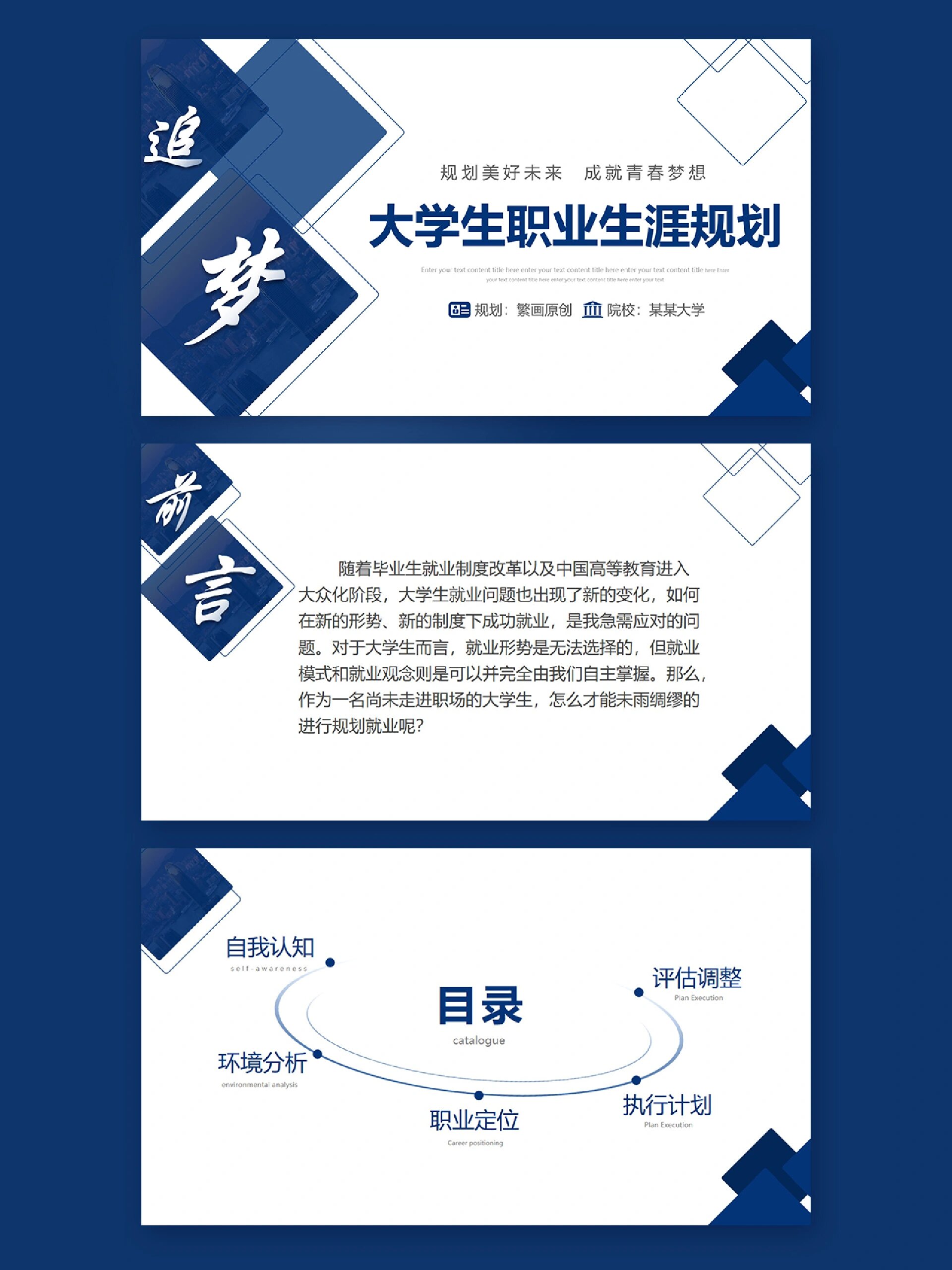 太好用啦97大学生职业生涯规划大赛ppt