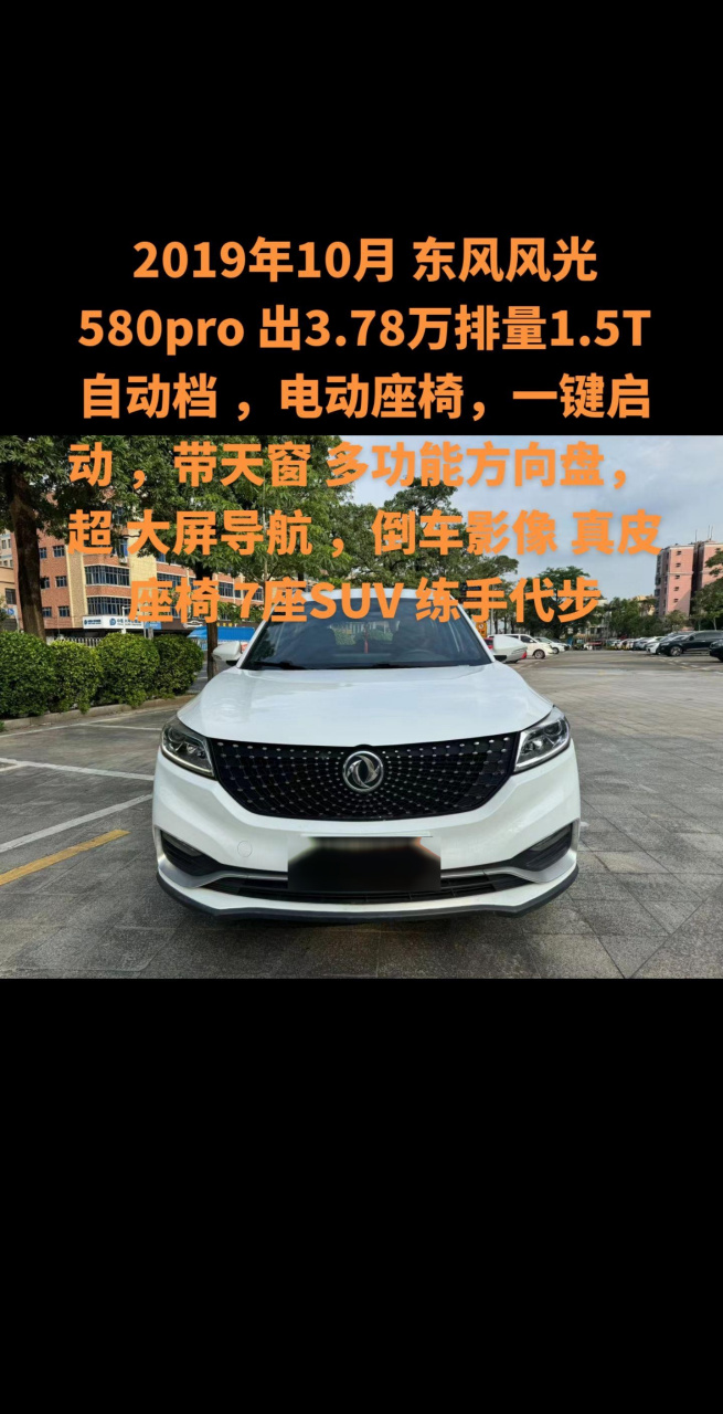 东风风光580pro2019款图片