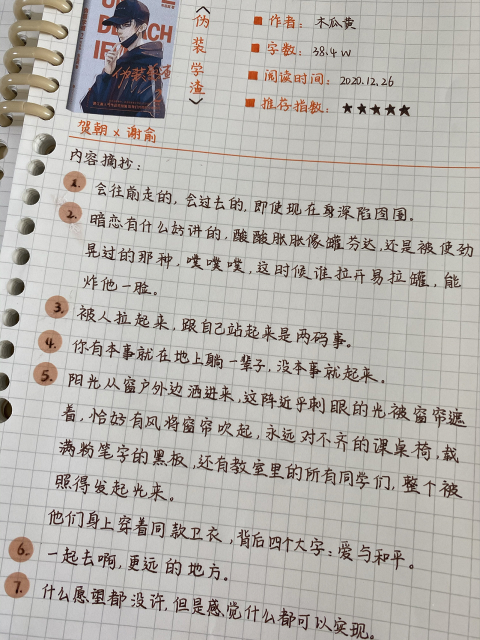 伪装学渣手帐排版图片