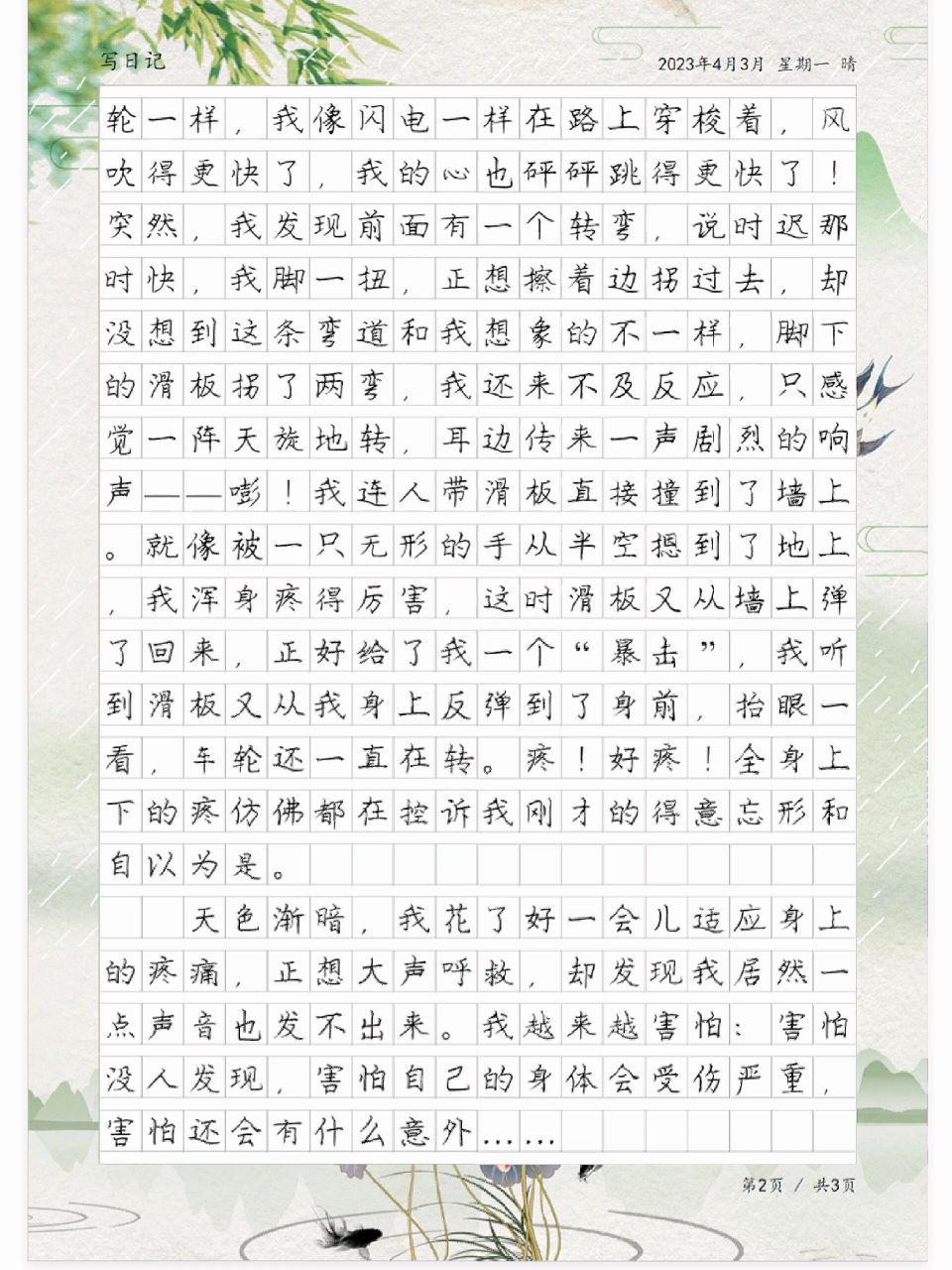 日记《一次惨痛的教训》,五年级原创习作