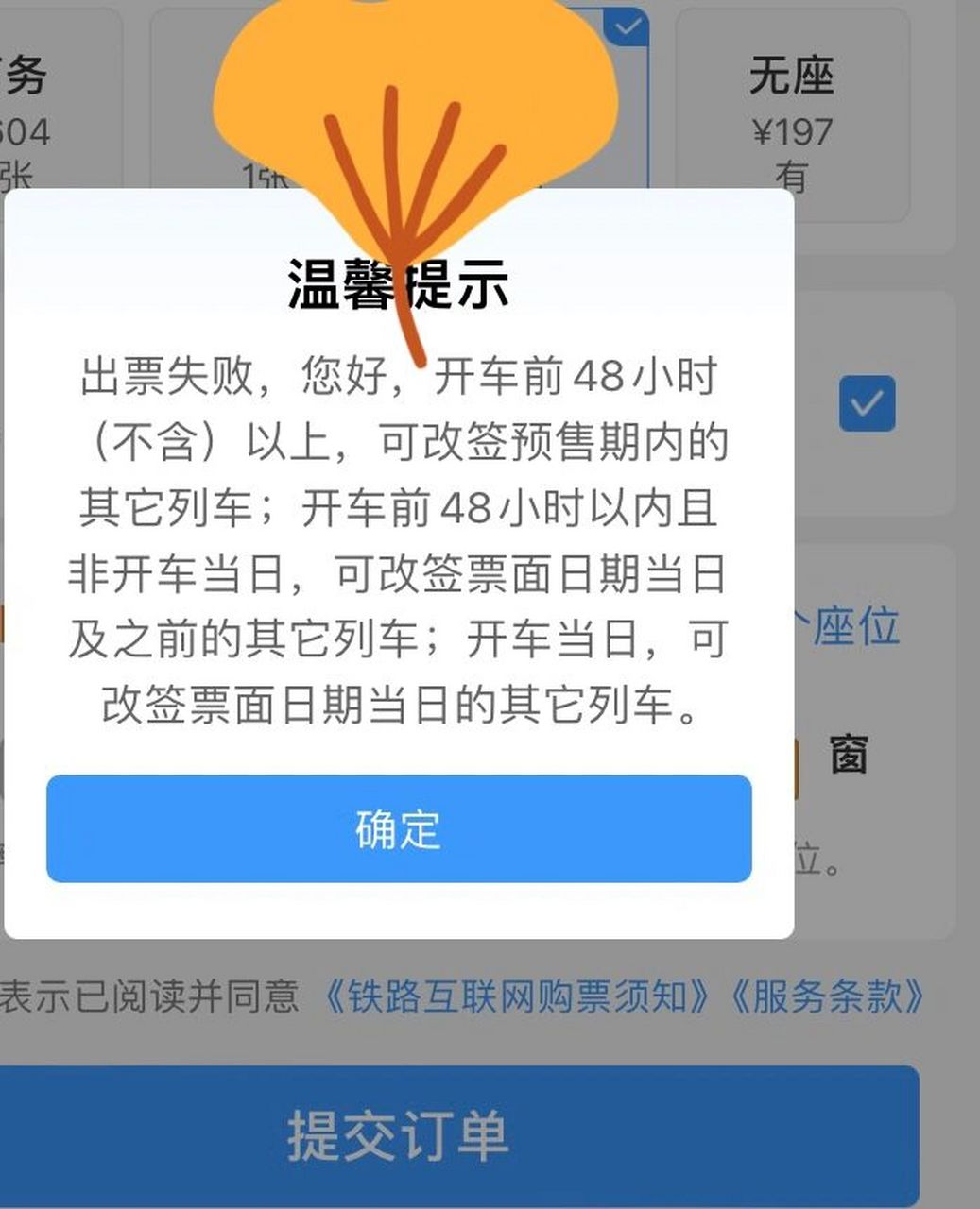 12306改签规则变了,大家注意一下 火车票的改签规则变了,唉0269