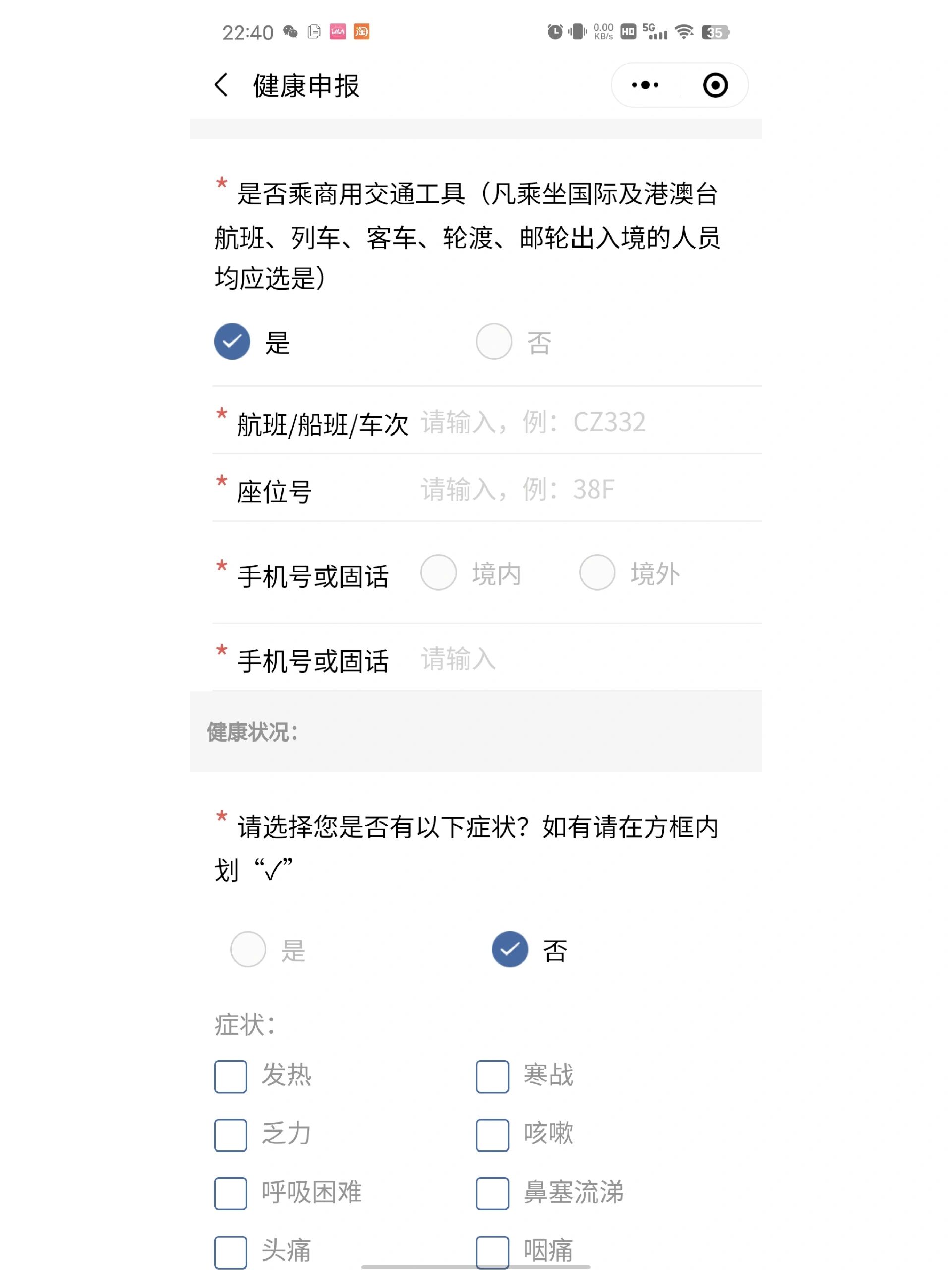 香港/澳门出入境健康码申请详细教程