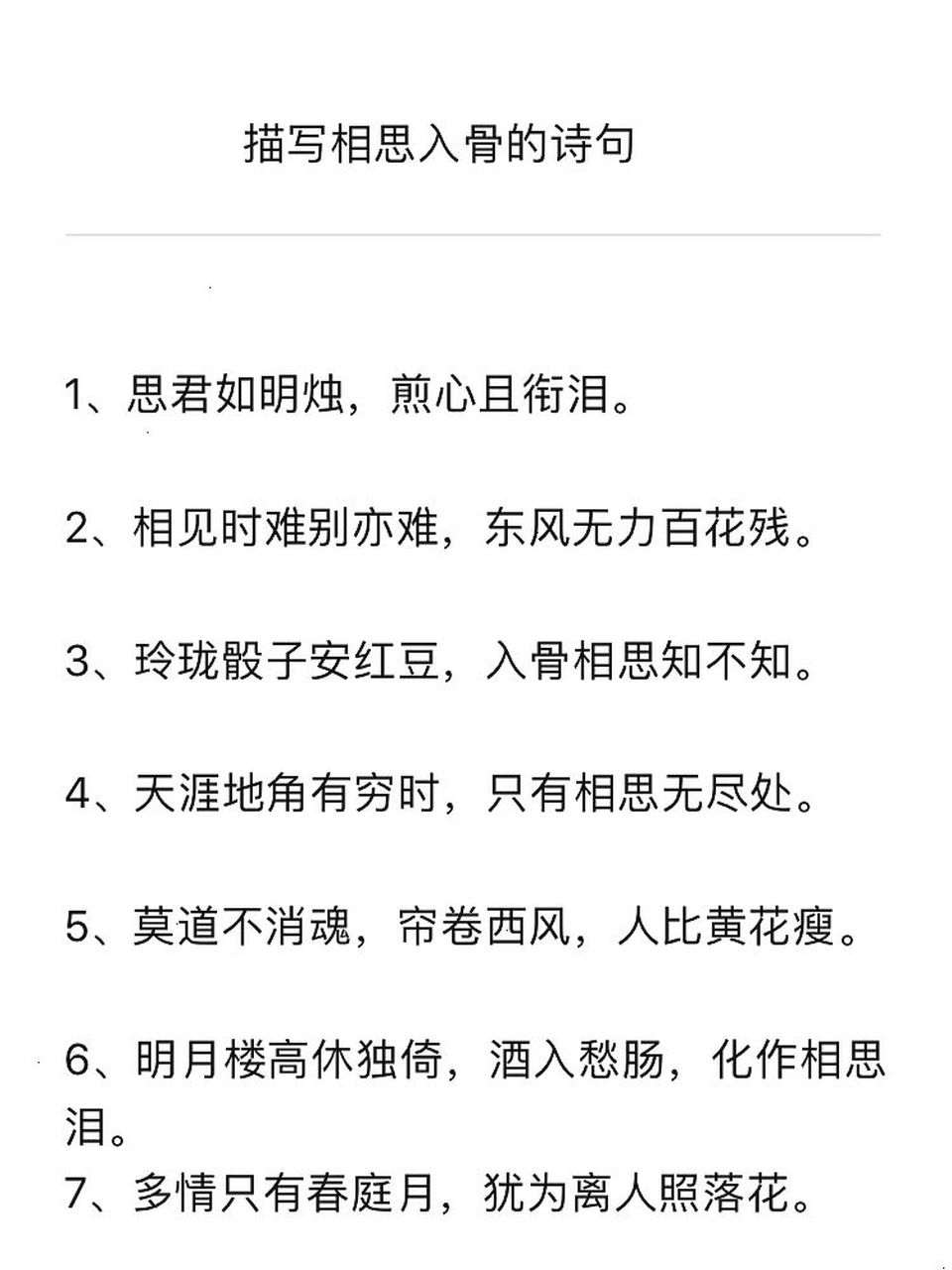 描写相思入骨的诗句 #小红书# #摘抄# #诗句# #惊艳到你的句子# #相思