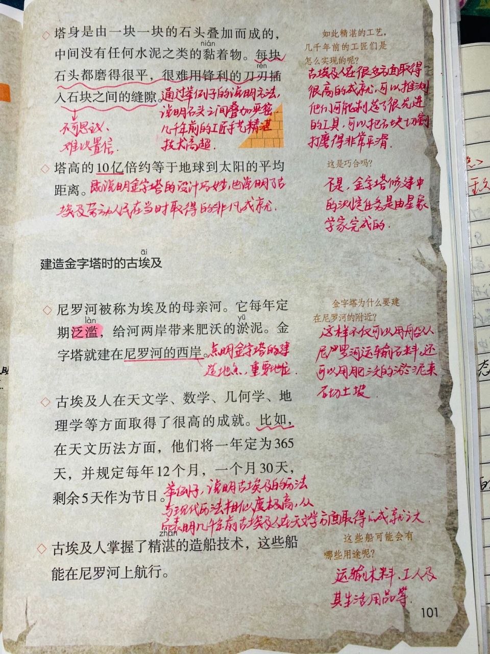 部编版语文五下《金字塔》课堂笔记