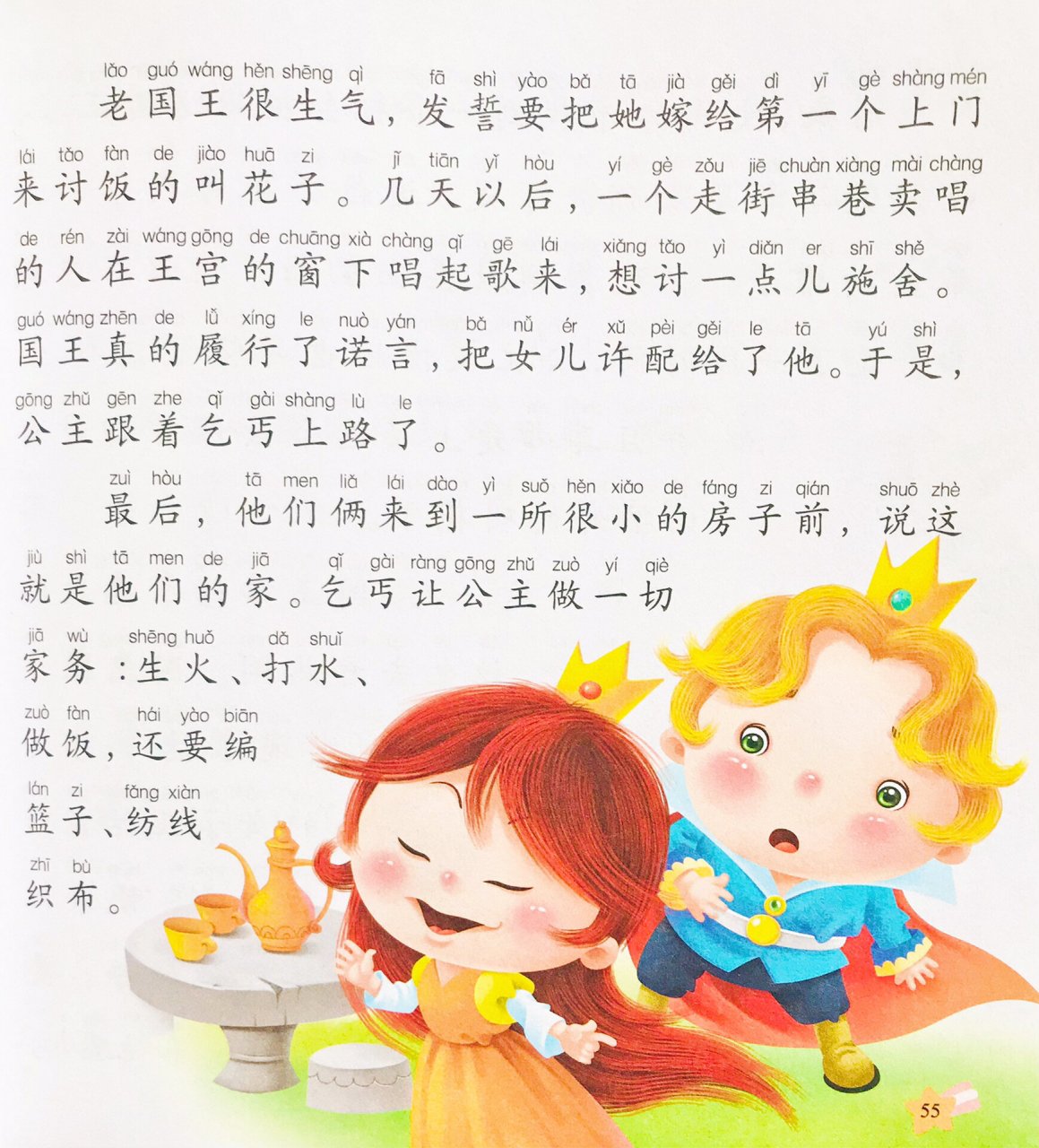 睡前故事(画眉嘴国王)