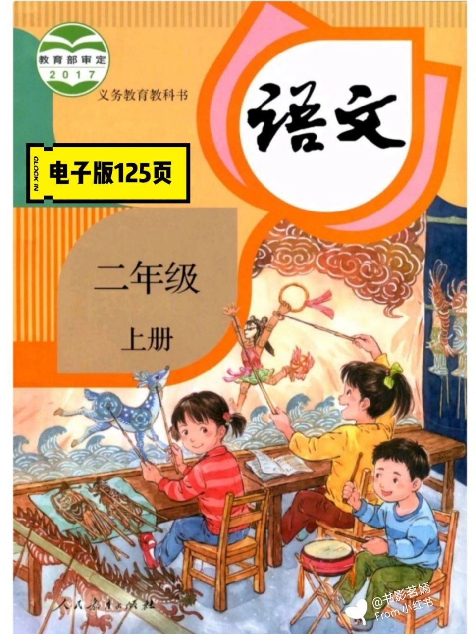 电子版125页可打印,免费分享 孩子课前预习,课后复习,老师备课 随时