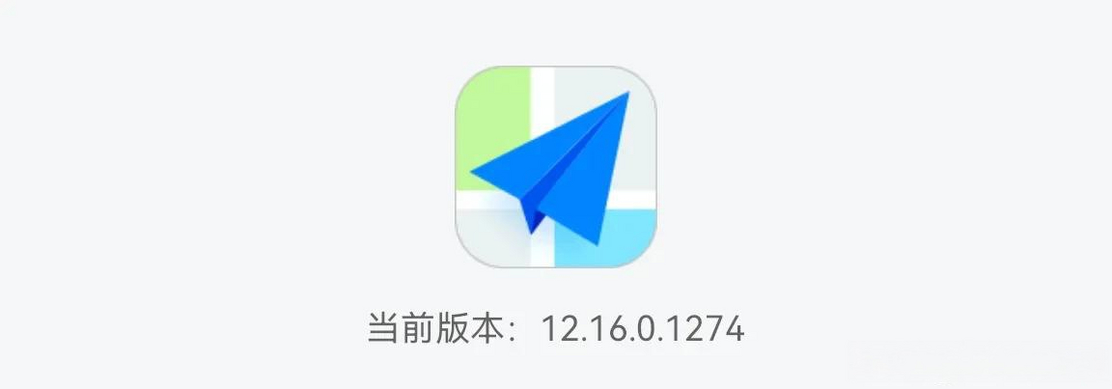 地图 导航 高德地图 高德地图安卓尝鲜版更新至12.16.0.