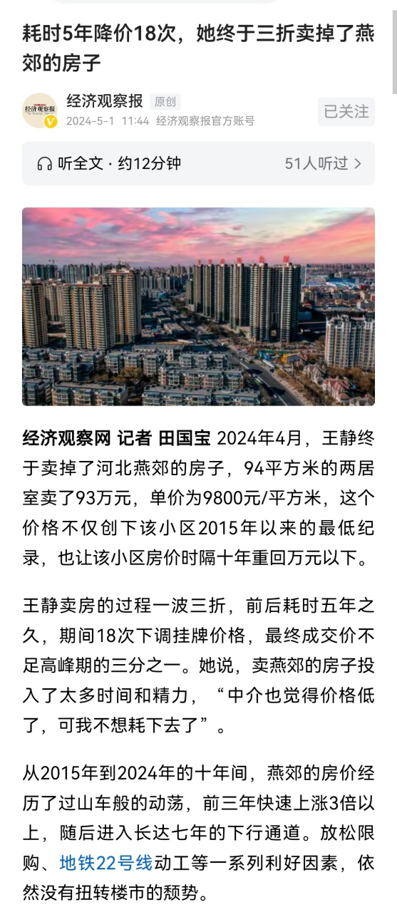 环京楼市图片