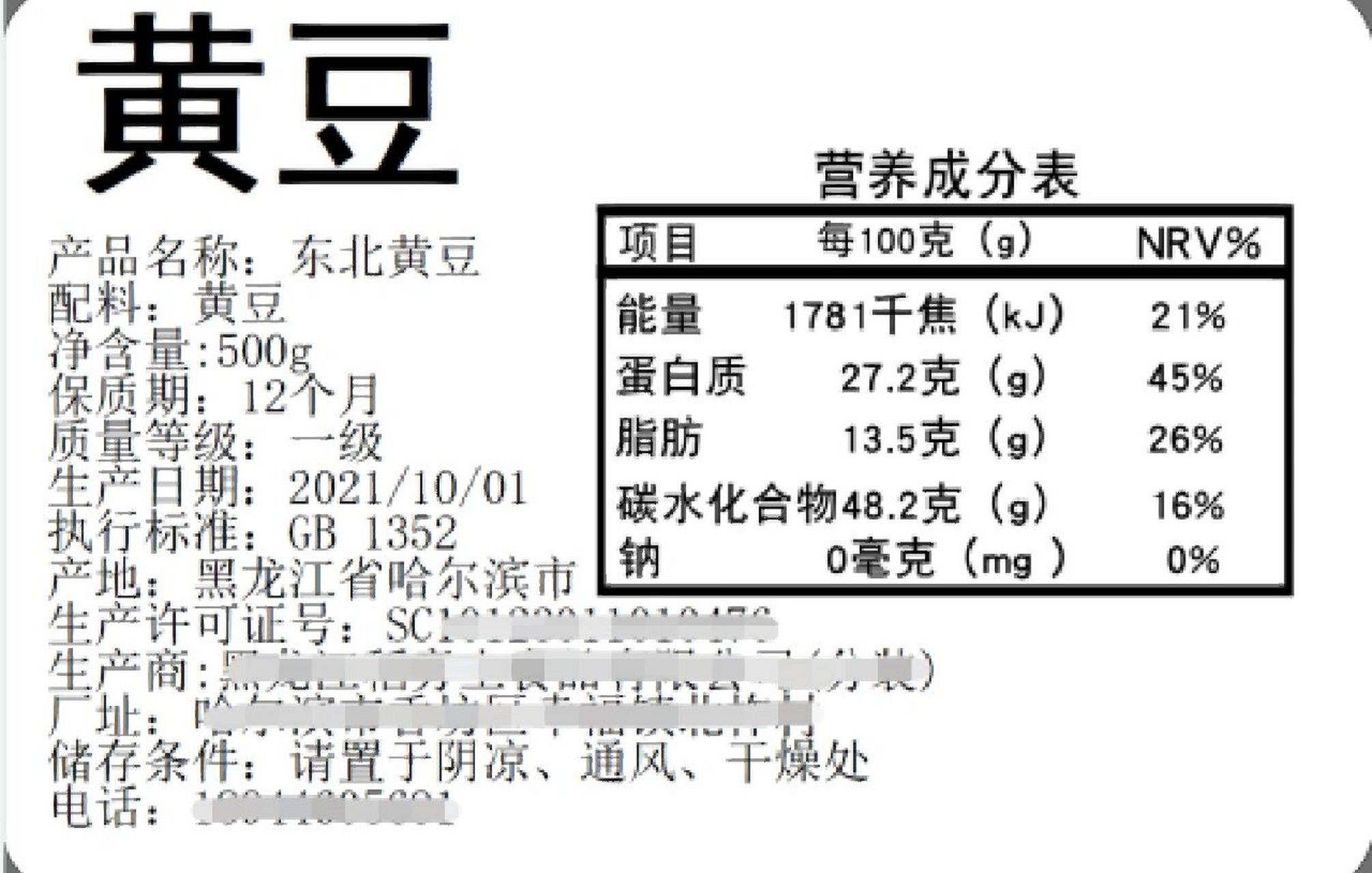 预包装食品标签模板图片