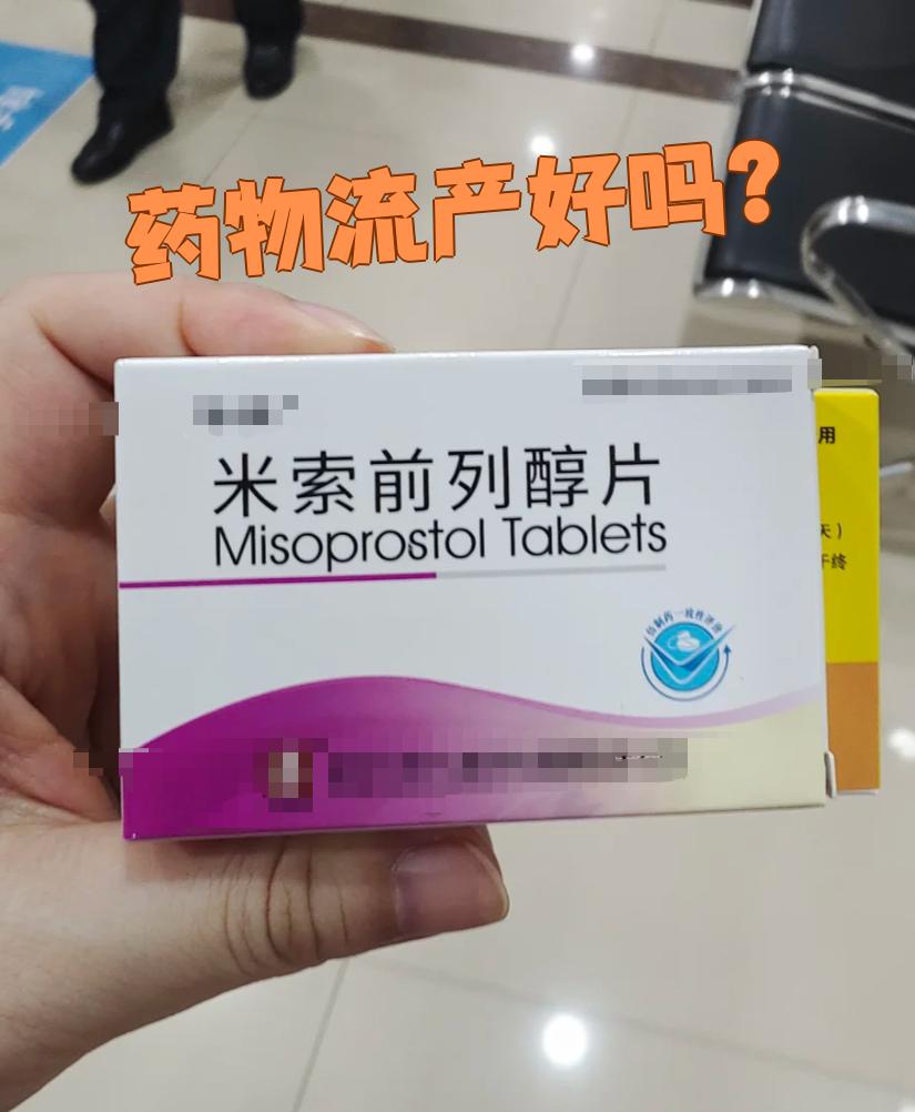 🥎我要买打胎药的简单介绍