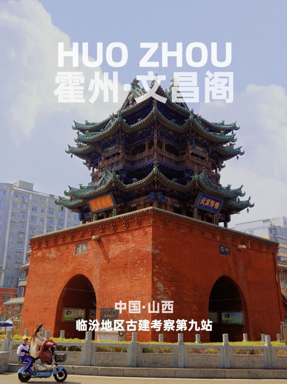 山西最美鼓楼之一:霍州文昌阁 鼓楼是古代放置巨鼓的建筑,用以击鼓