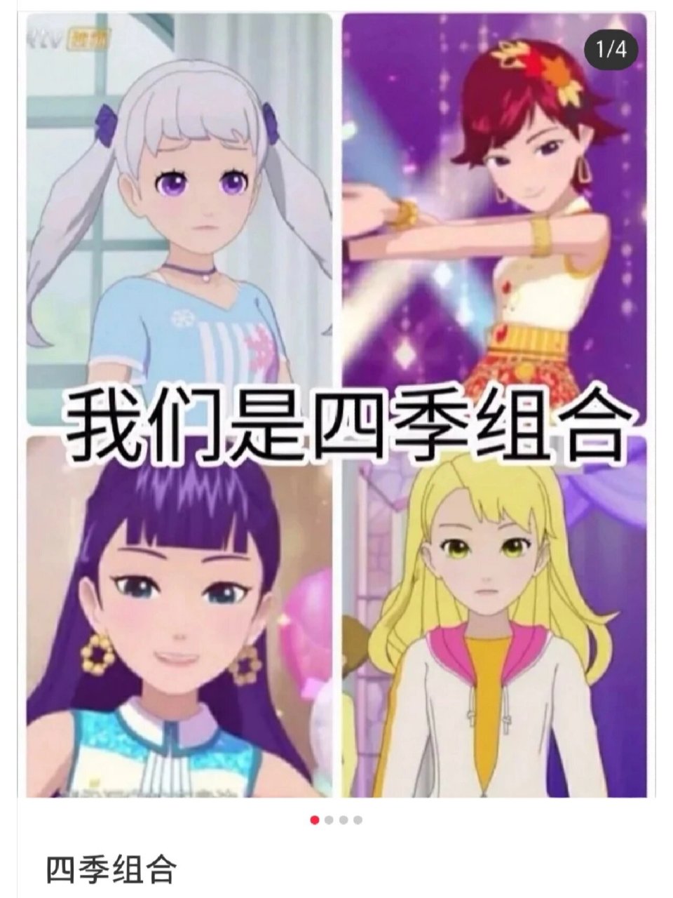 菲梦少女四季组合千歌图片