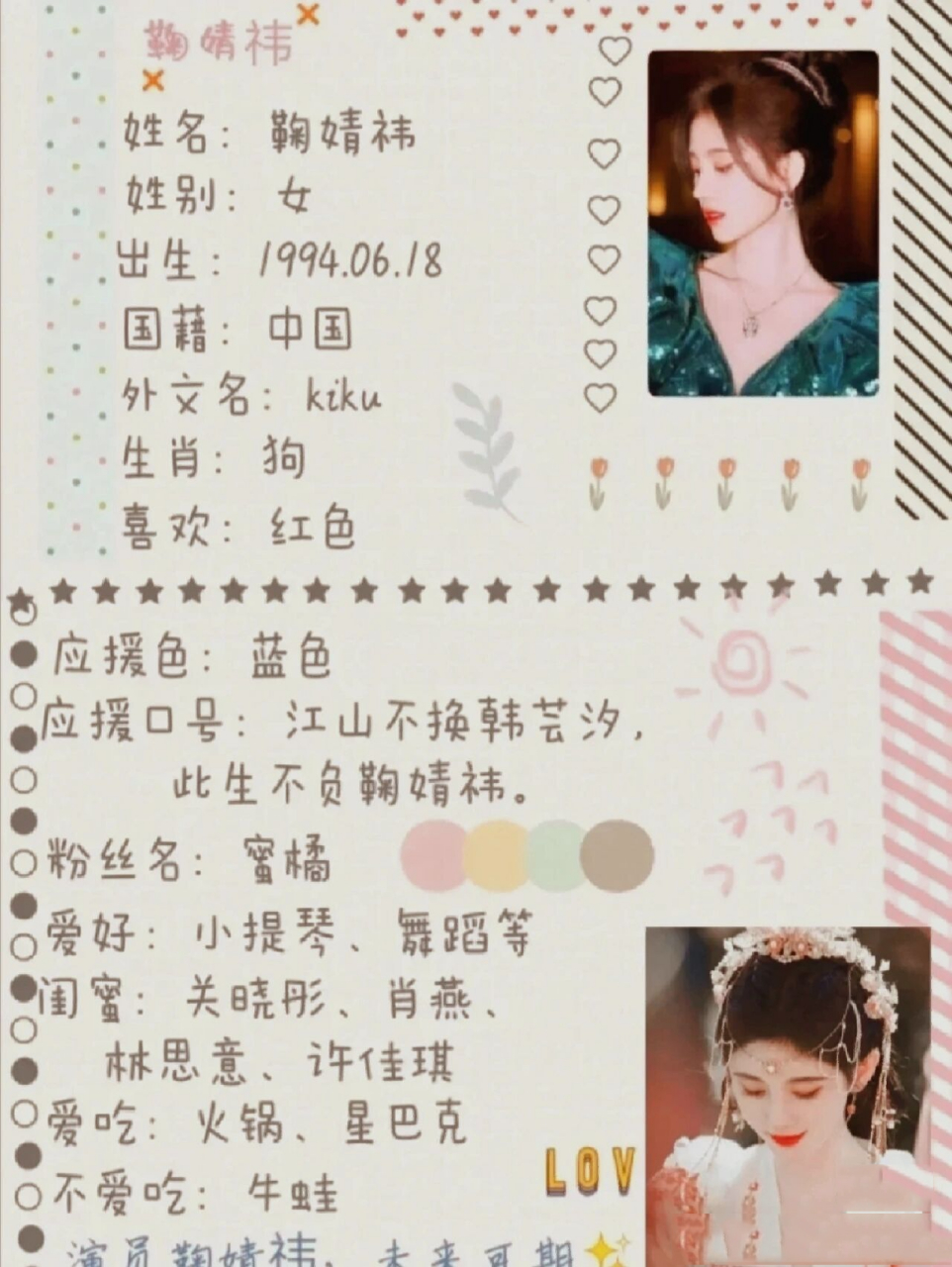 鞠婧祎基本信息蜜橘们一定要记住!