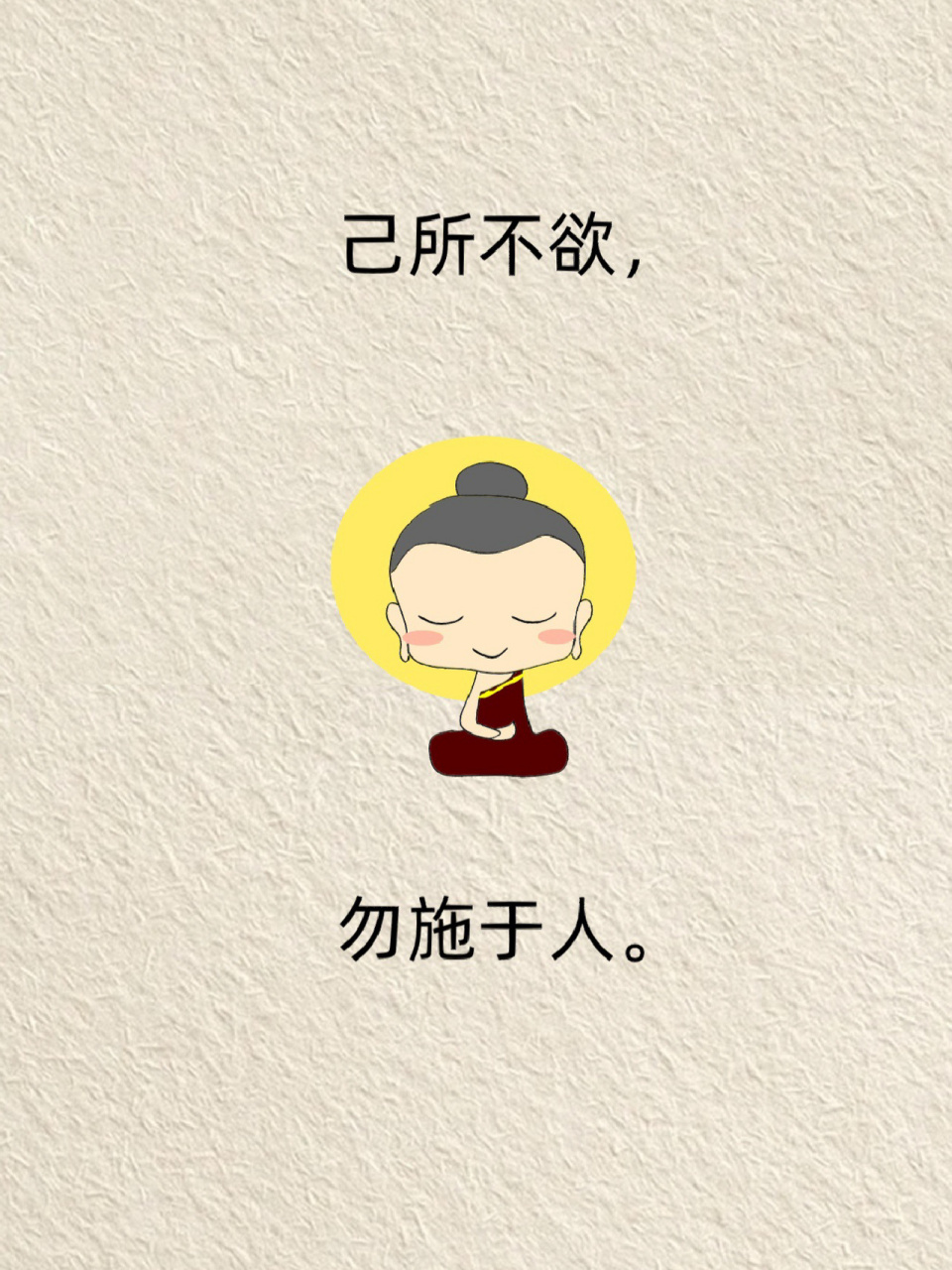 己所不欲,勿施于人 #禅悟人生