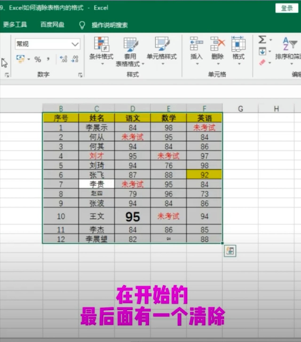 excel清除字体格式