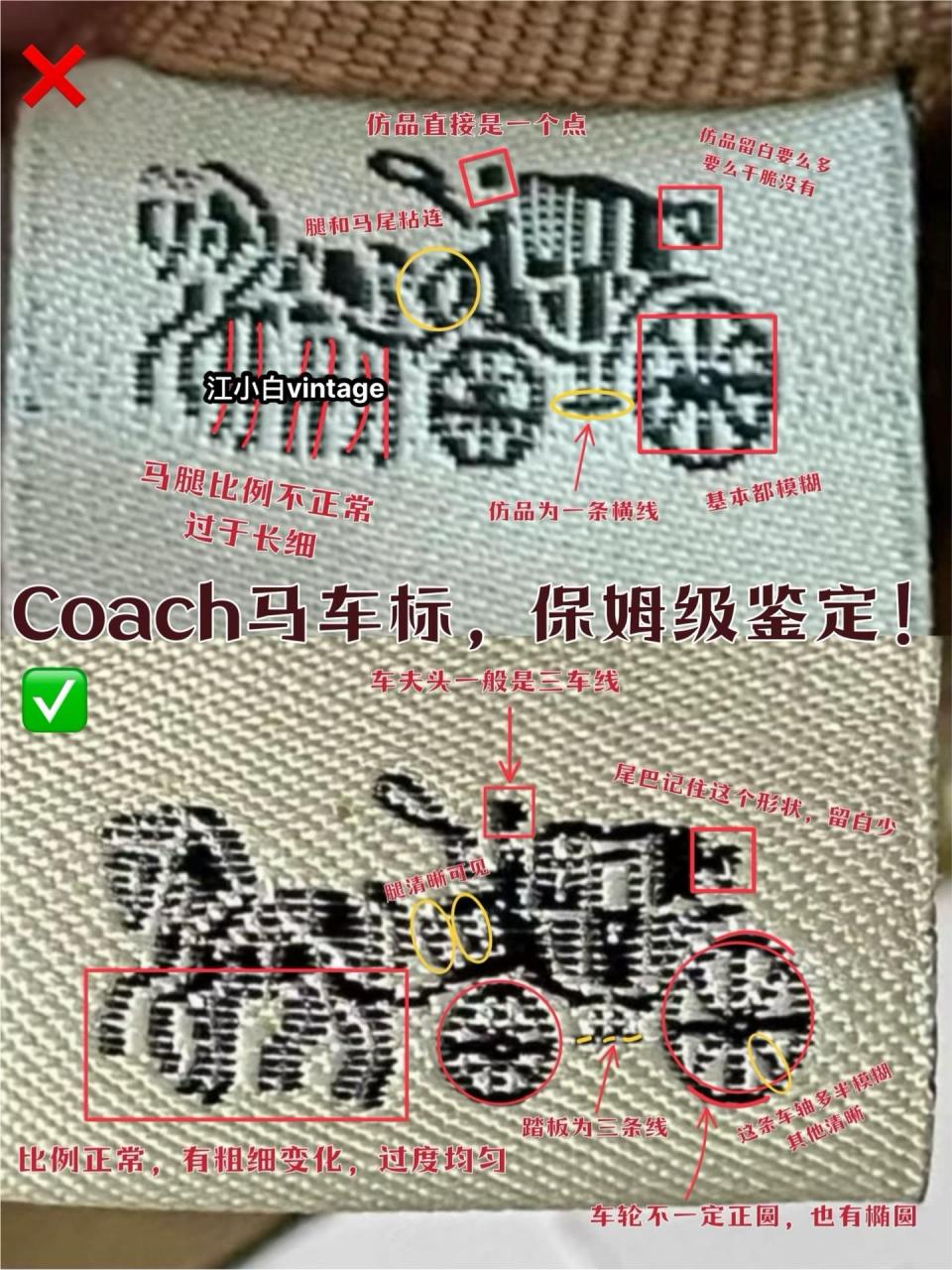 coach马车标,保姆级鉴定7515 今天出一期马车标教学,记住以下几点