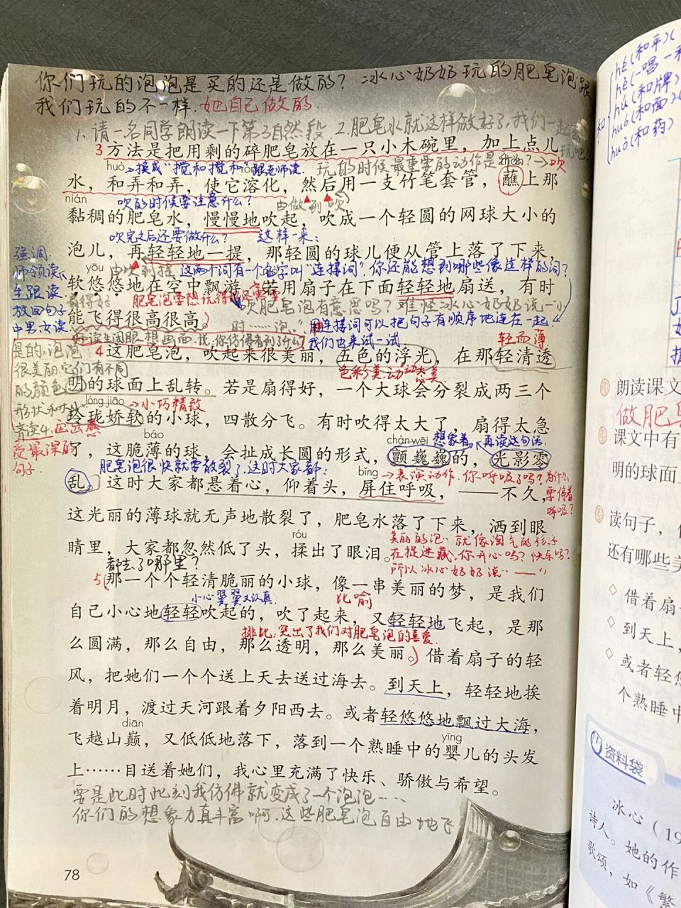三年级下册语文第20课《肥皂泡》     《肥皂泡》这一课我上了公开课