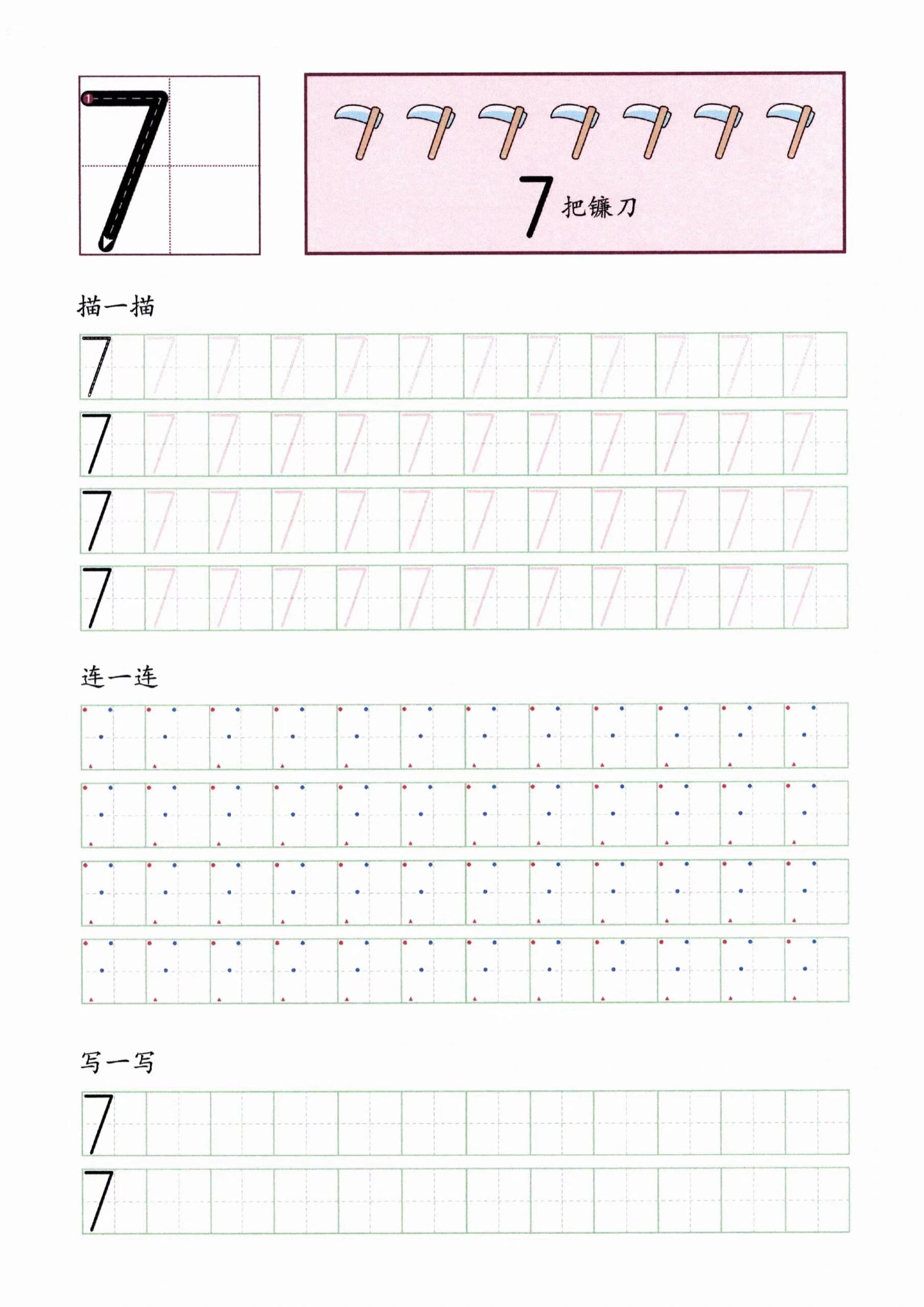 数字4描红打印模板图片