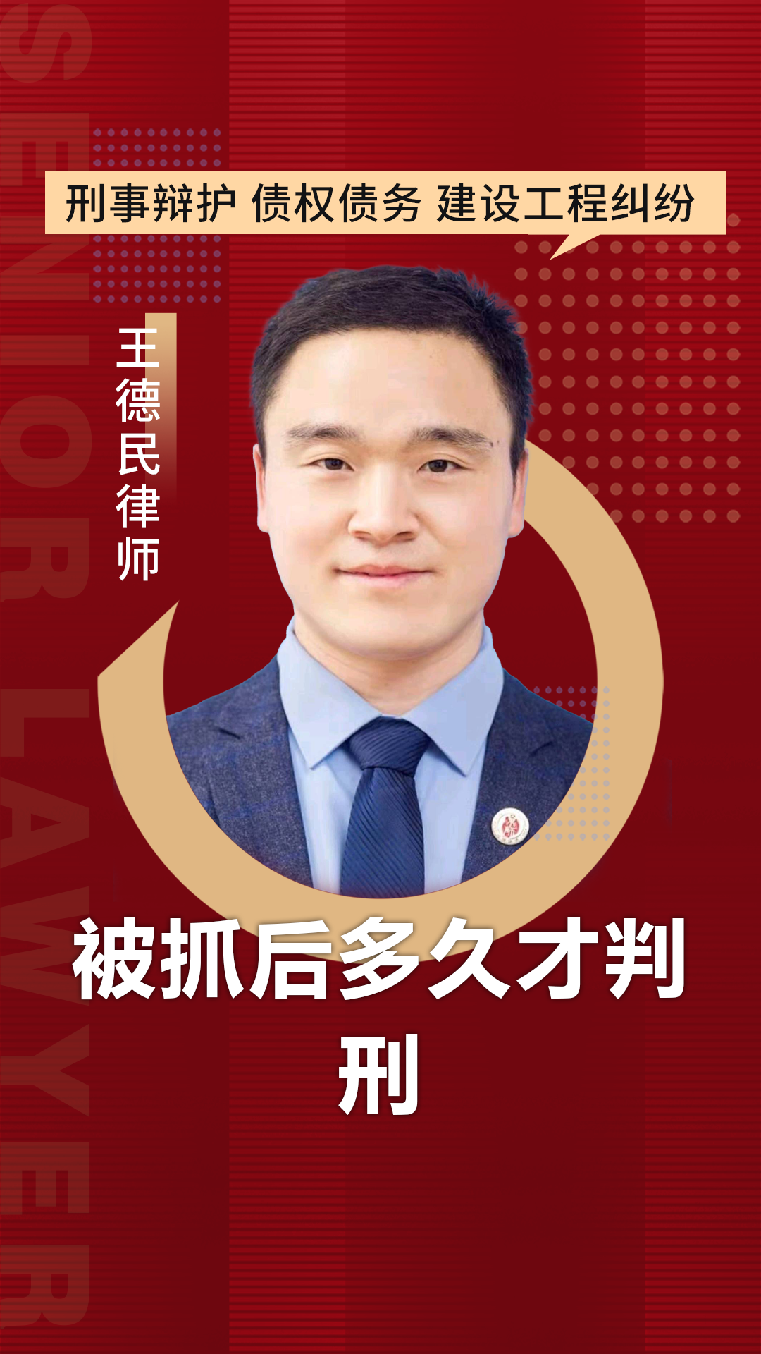 从被抓捕到判刑的时间跨度通常较大,没有固定期限,具体时长需根据案件