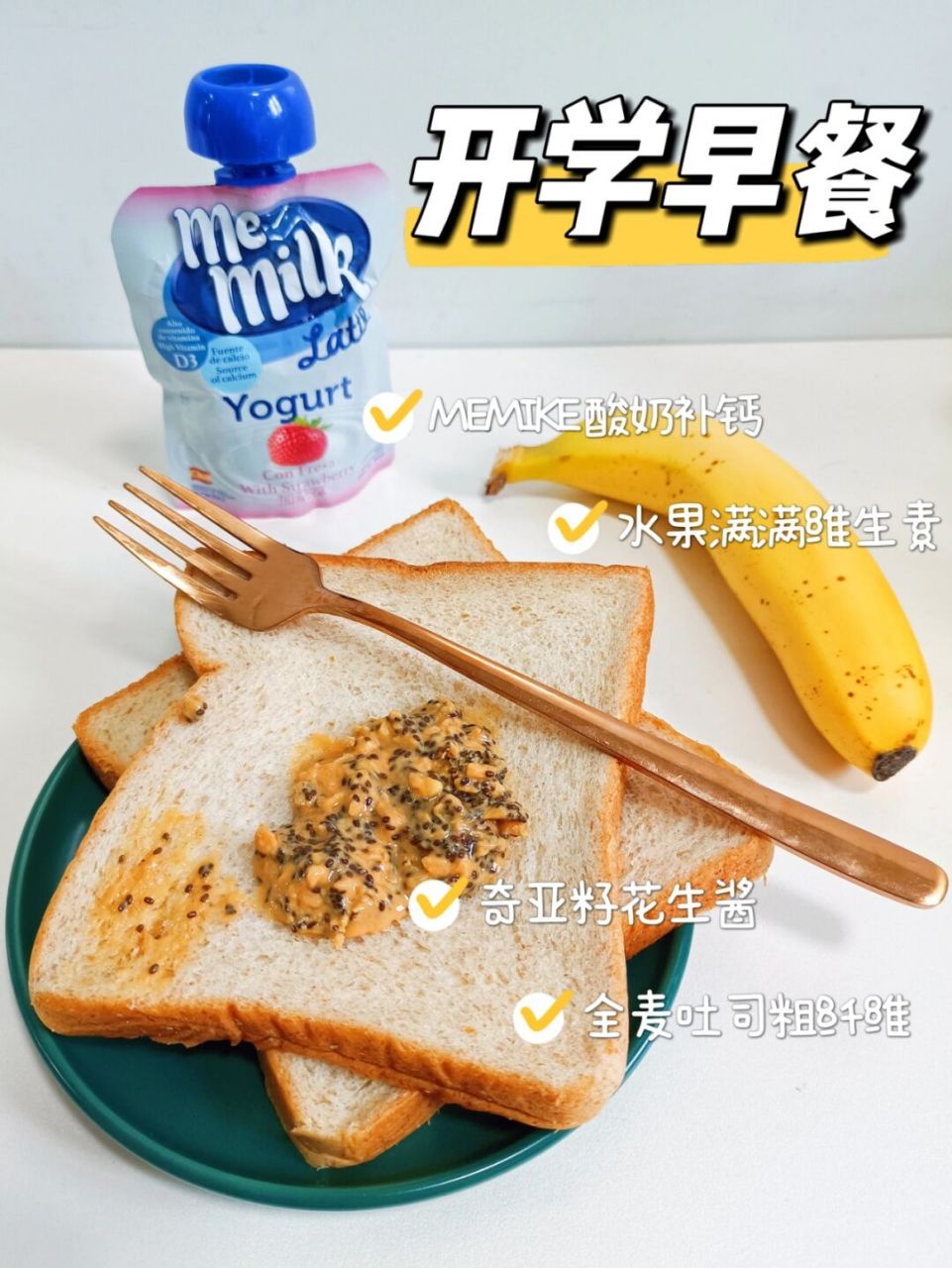 开学快手早餐 神兽归笼,万象更新,举杯相庆,小盆友又要开始早起啦!