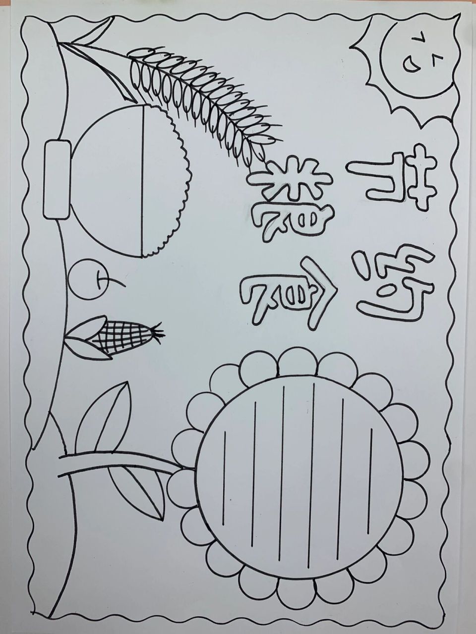 节约粮食手抄报勾线版 谁喜欢拿走,可打印
