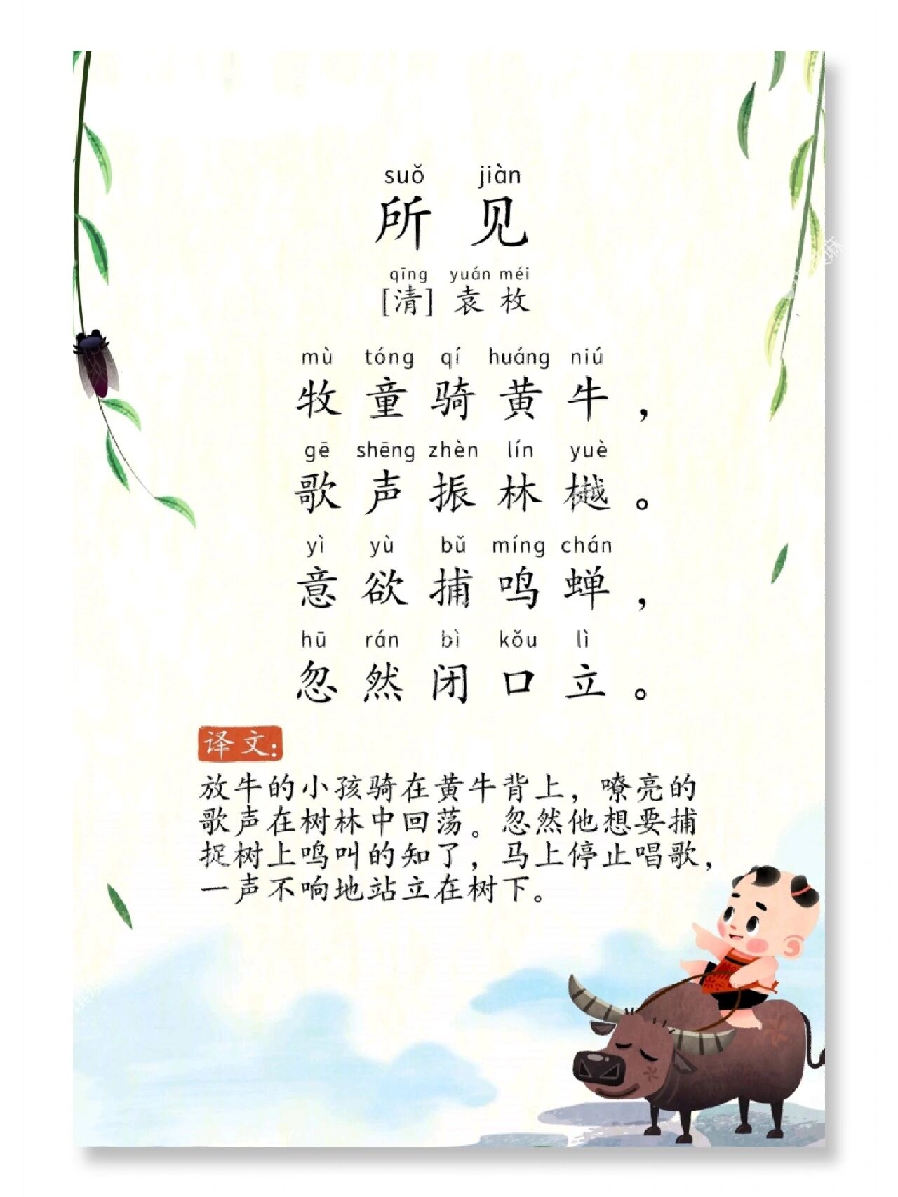 96晨读必备古诗118首7815《所见》