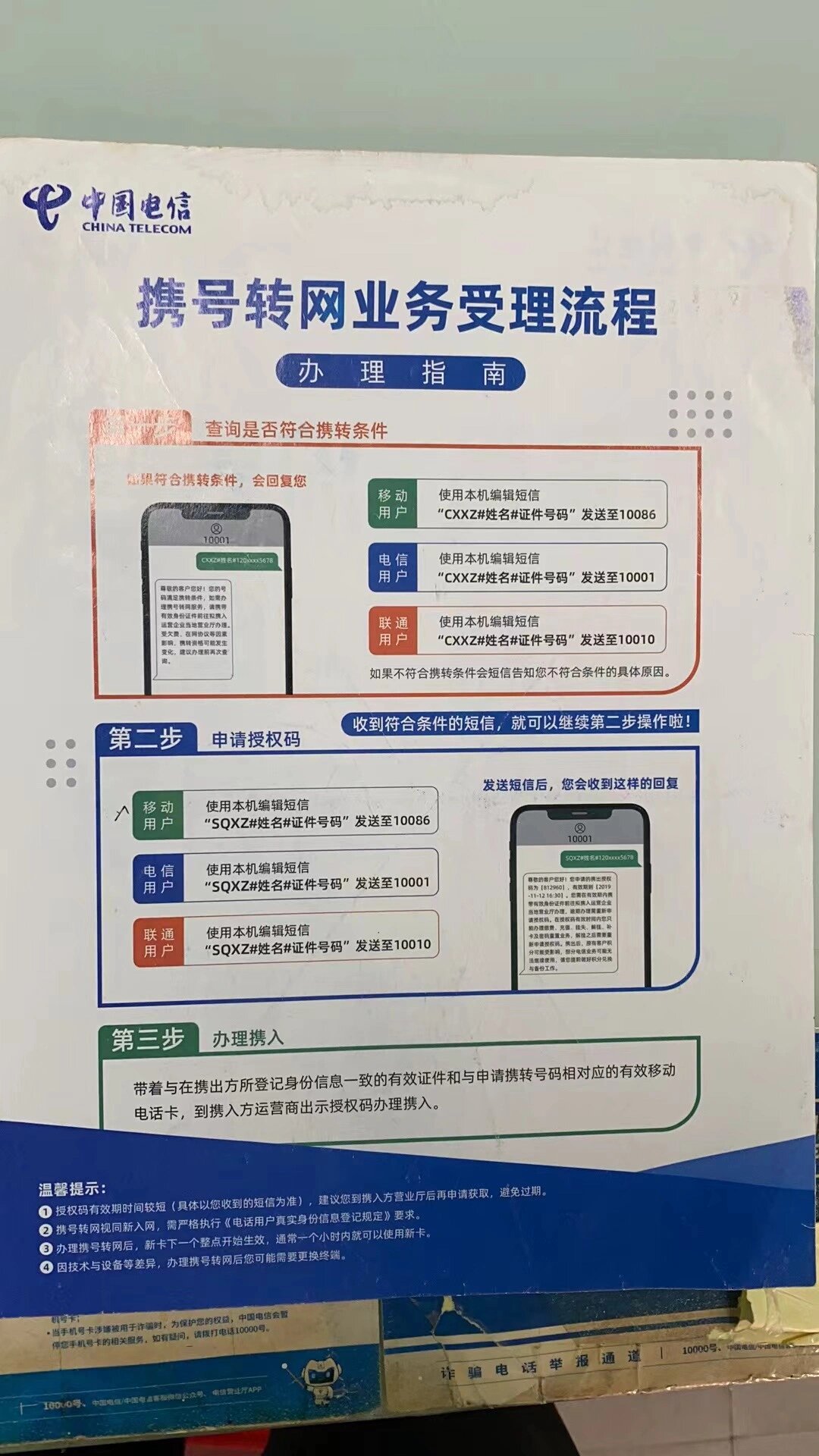 中国移动如何短信转移