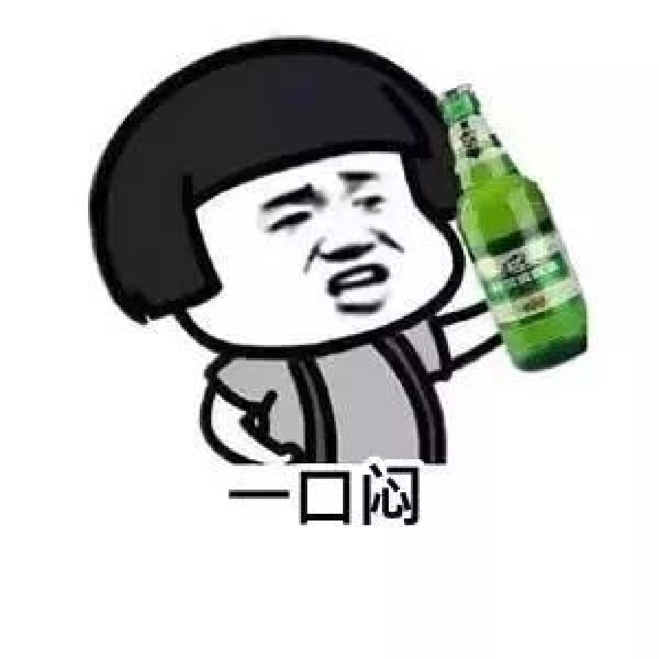 喝酒表情包分享